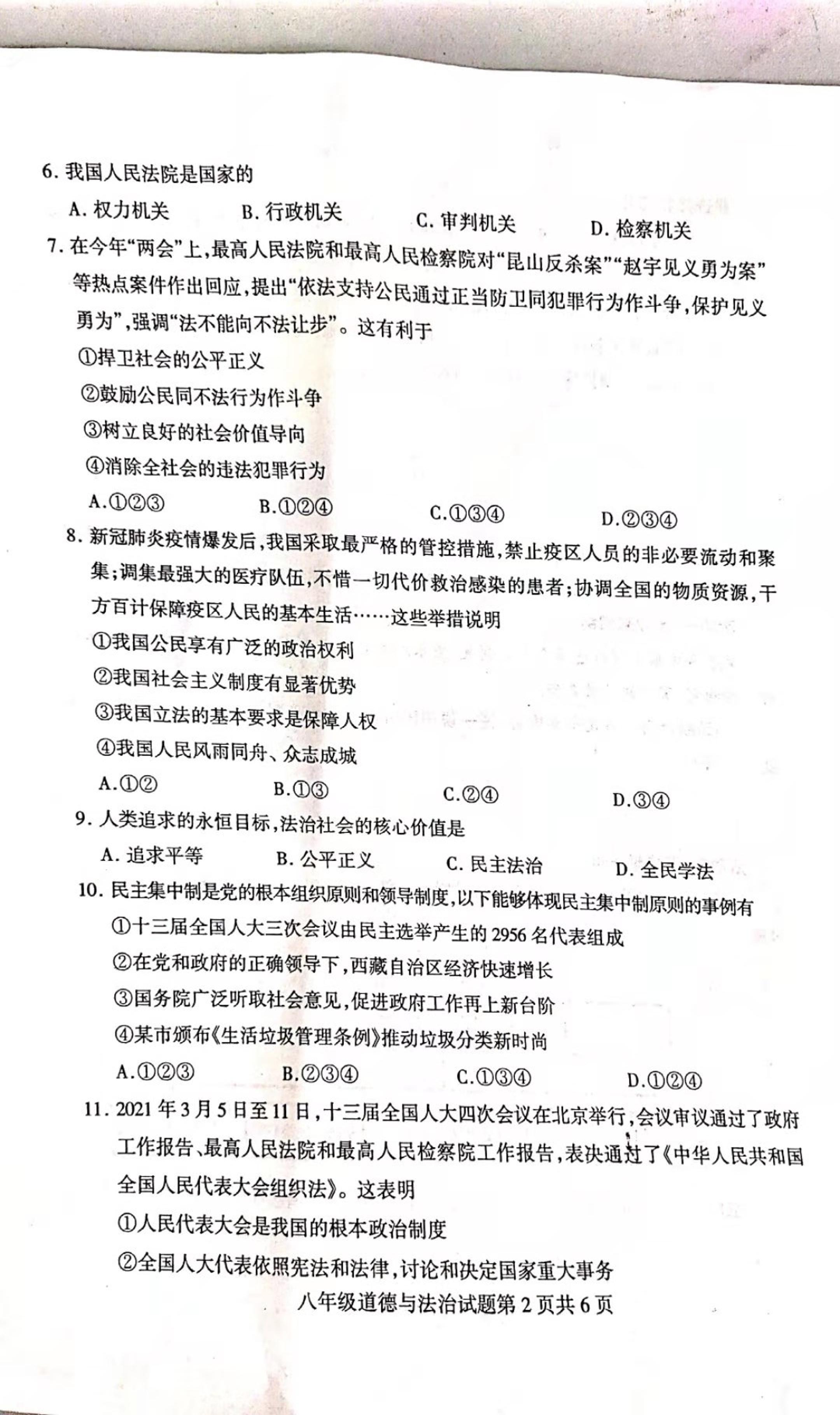 山东省临沂市平邑县2020-2021学年八年级下学期期末考试道德与法治试题（扫描版）