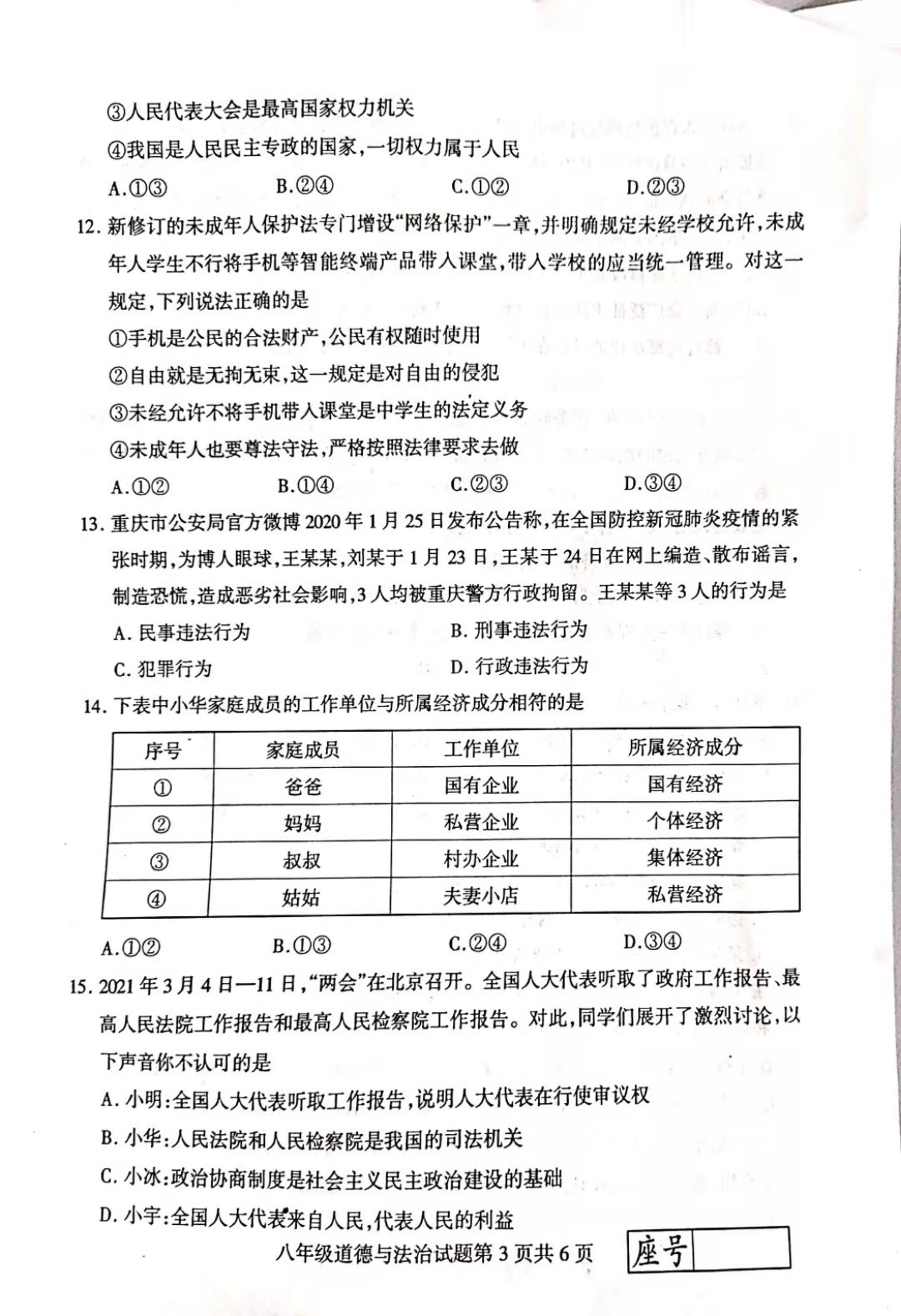 山东省临沂市平邑县2020-2021学年八年级下学期期末考试道德与法治试题（扫描版）
