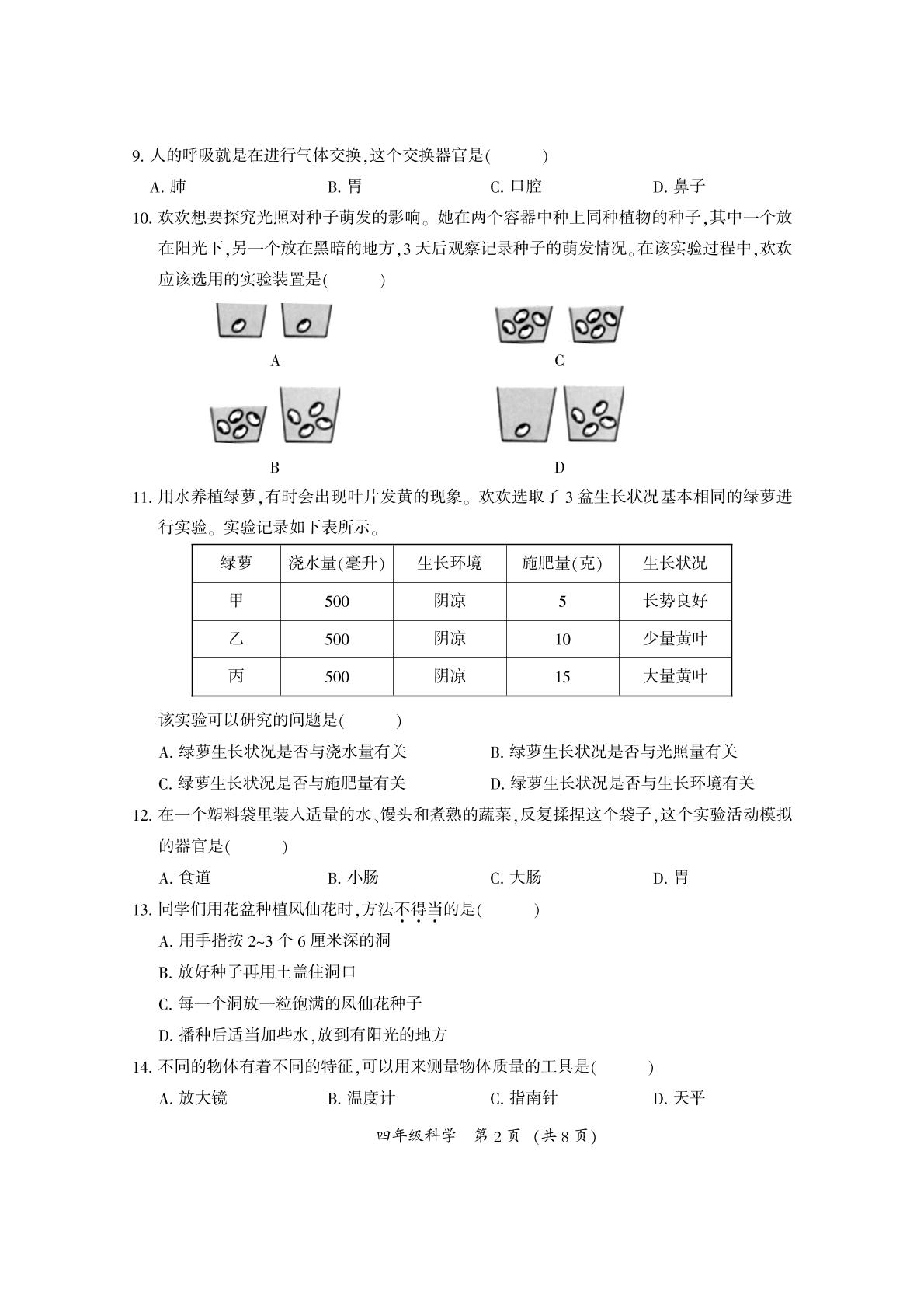 福建省三明市科学四年级下学期期末试题 2020-2021学年（教科版，无答案，PDF）
