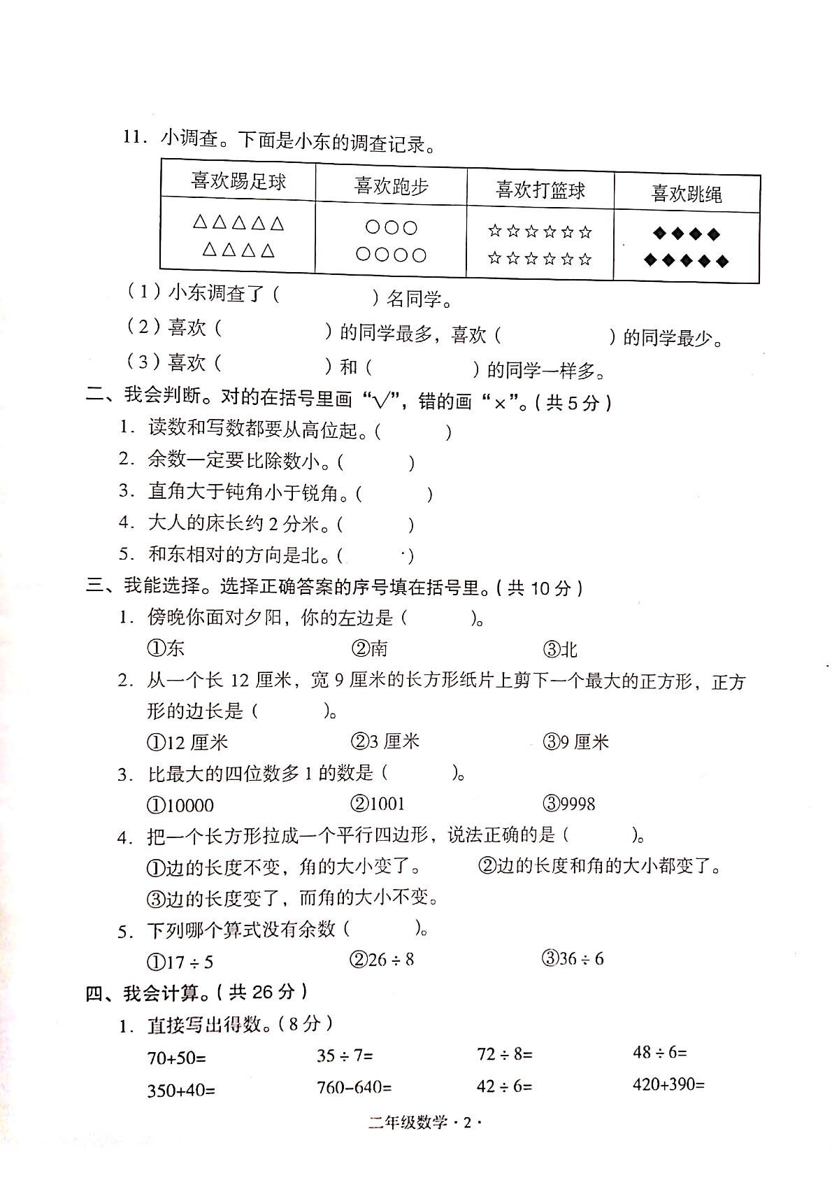 【真题】广东省梅州市大埔县数学二年级下学期期末试题 2020-2021学年（人教版，含答案，扫描版）