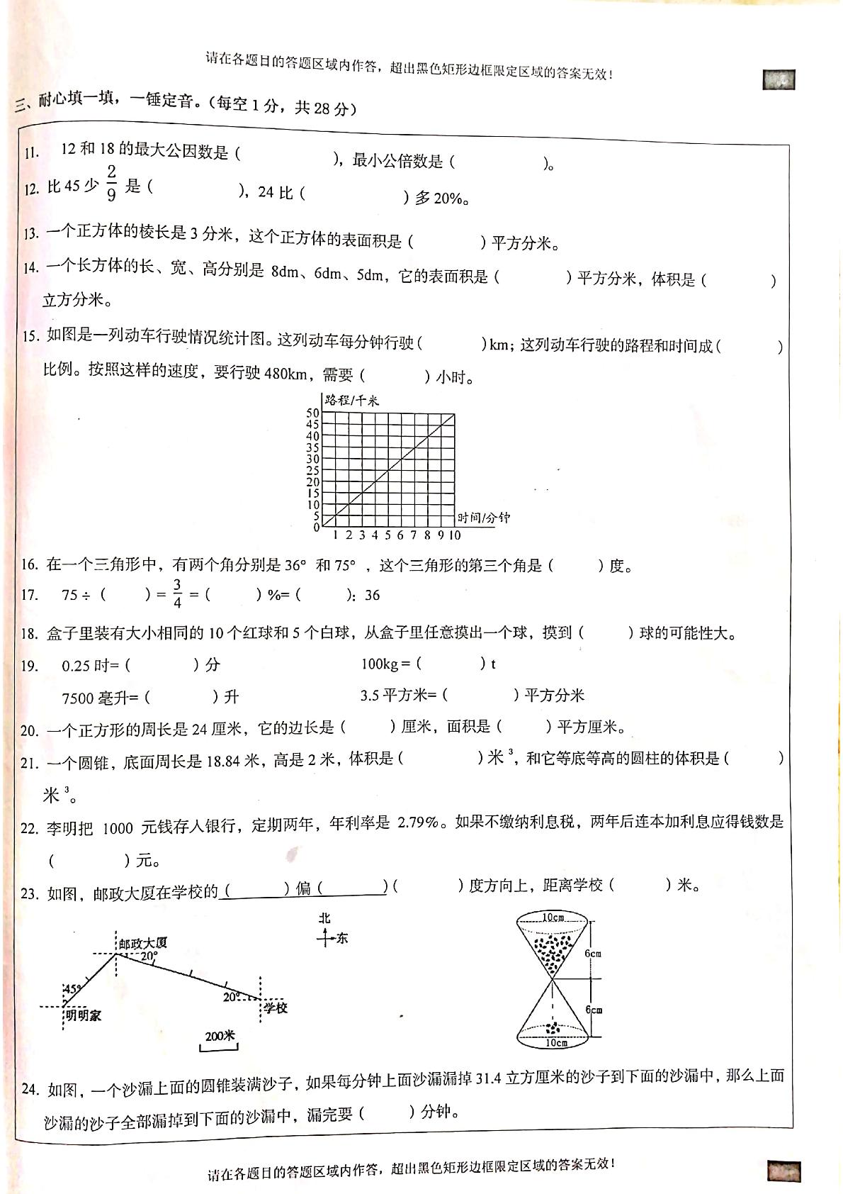 【真题】广东省梅州市大埔县数学六年级下学期期末试题 2020-2021学年（人教版，无答案，扫描版）