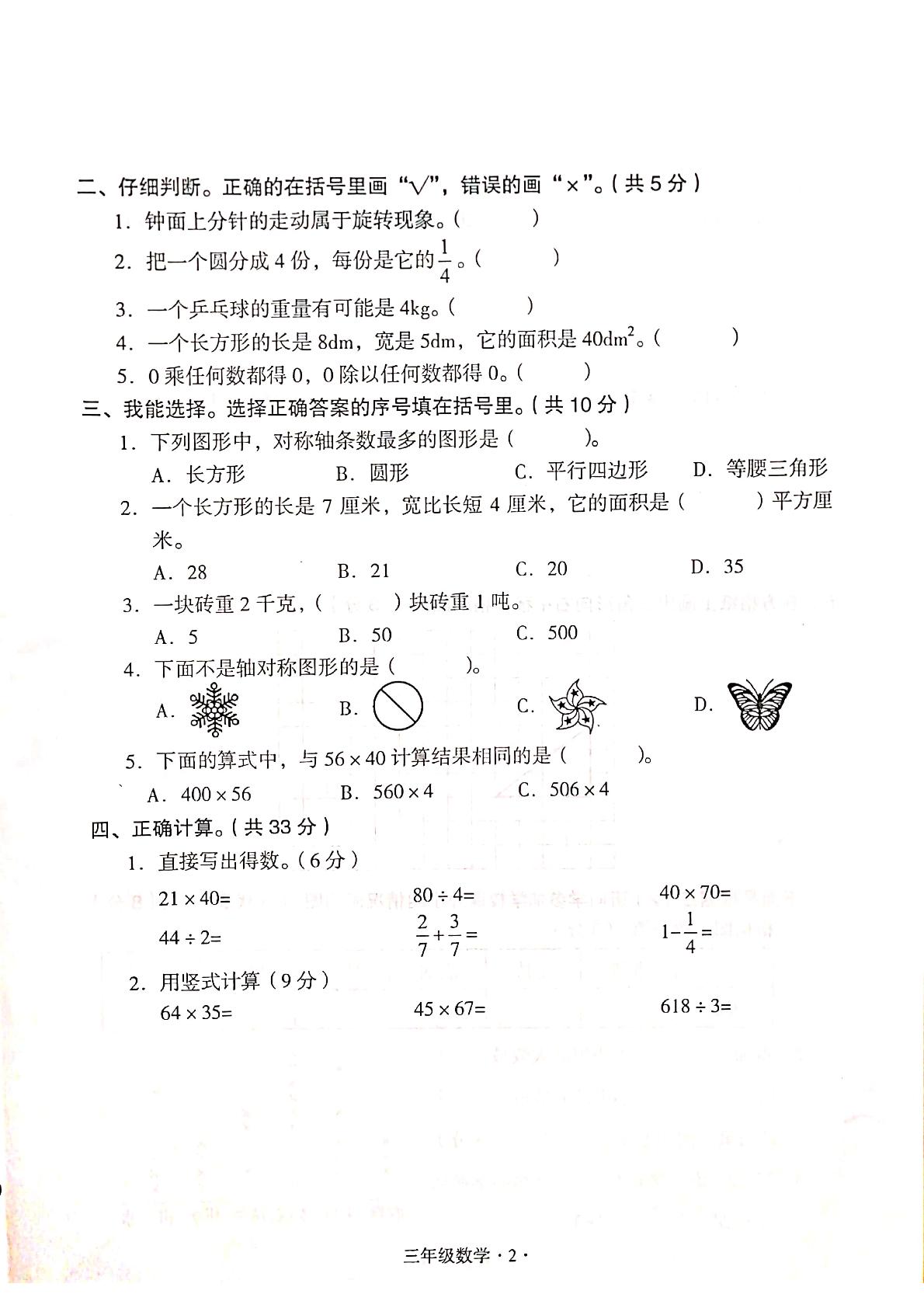 【真题】广东省梅州市大埔县数学三年级下学期期末试题 2020-2021学年（人教版，含答案，扫描版）