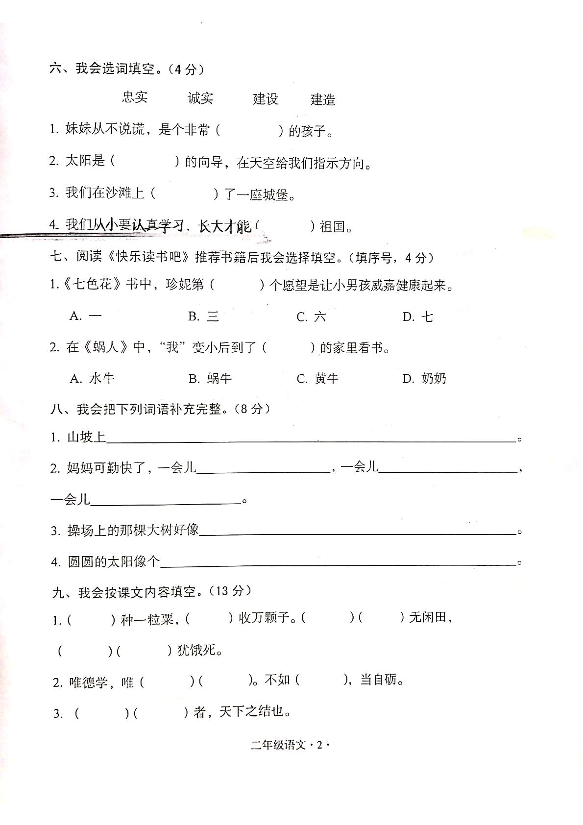 【真题】广东省梅州市大埔县语文二年级下学期期末试题 2020-2021学年（部编版，含答案，扫描版）