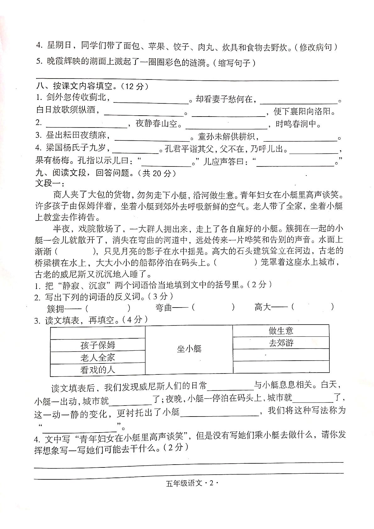 【真题】广东省梅州市大埔县语文五年级下学期期末试题 2020-2021学年（部编版，含答案，扫描版）