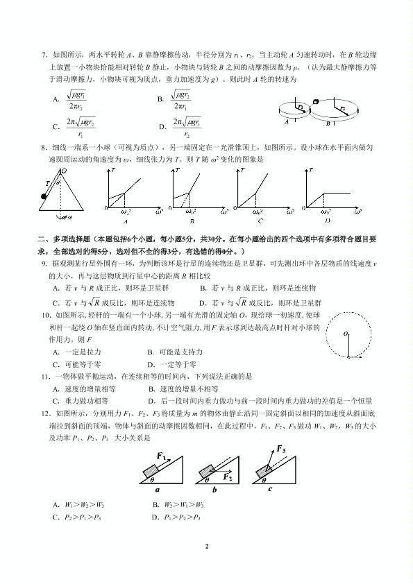 四川省成都市第七中学2016-2017学年高一下学期半期考试物理试题（pdf版）