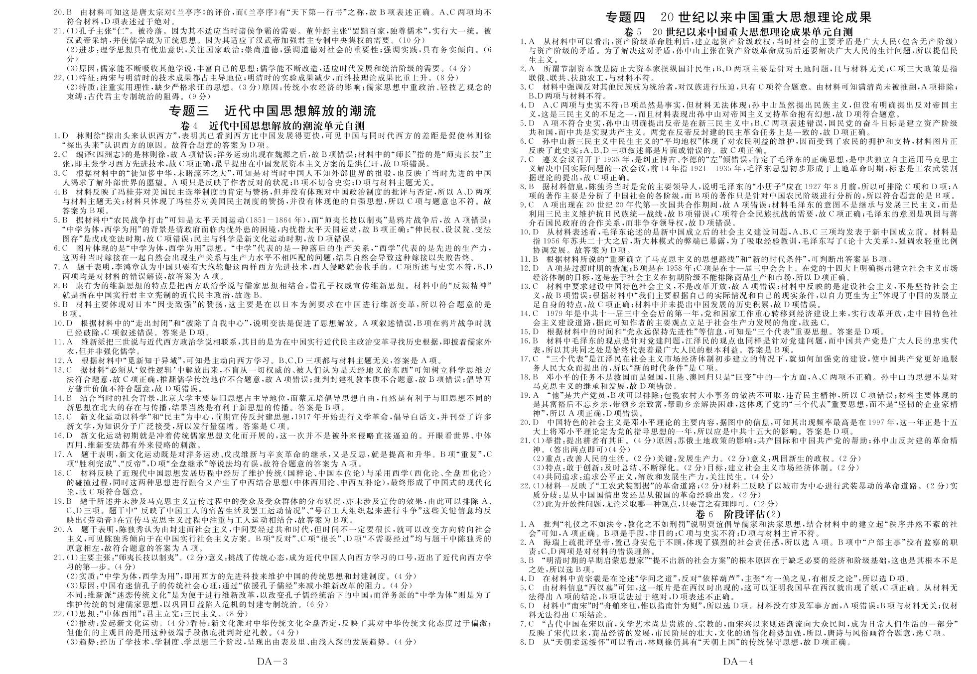 卷1 中国传统文化主流思想的演变单元自测-【学习帮】2021-2022学年高中历史必修3夺冠金考卷（人民版）