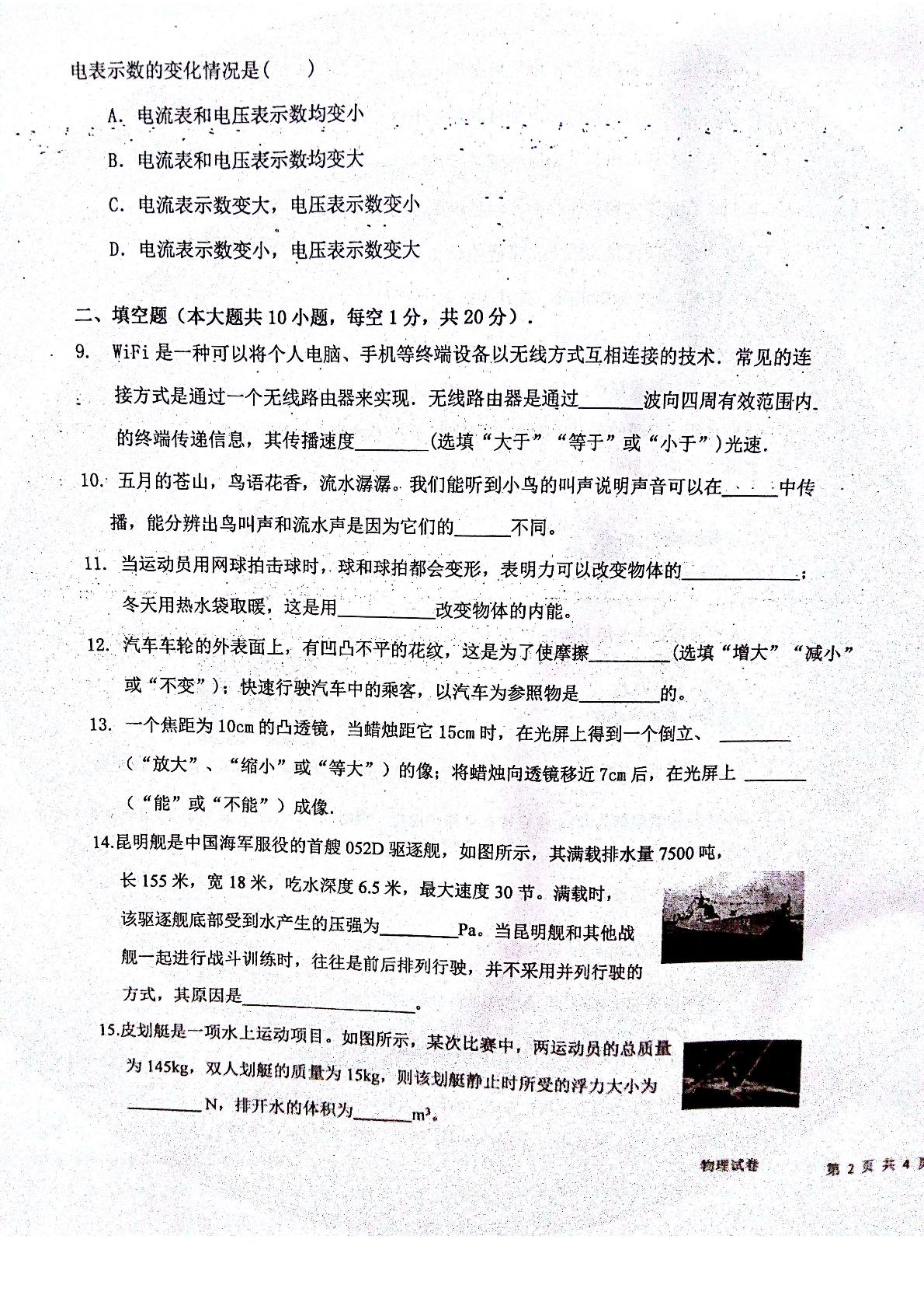 []云南省曲靖市罗平县2017届九年级学业水平考试模拟检测（三）物理试题（图片版）