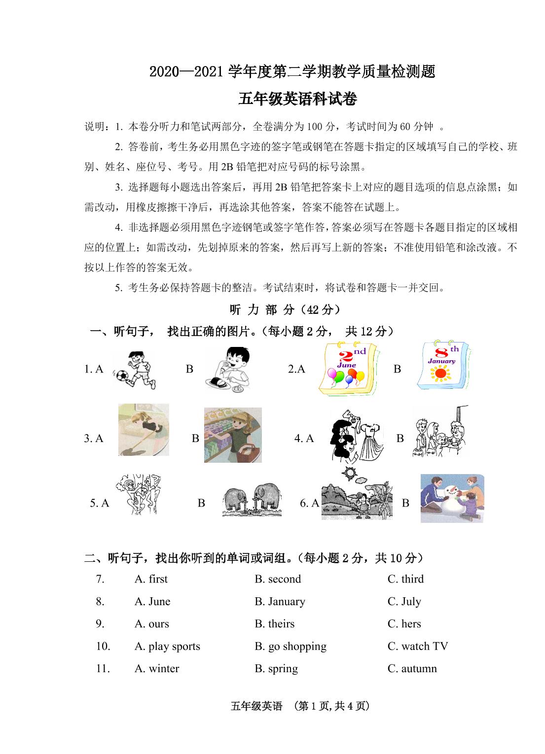 广东省肇庆市广宁县英语五年级第二学期期末试题 2020-2021学年（人教pep，无答案，含听力原文，PDF）