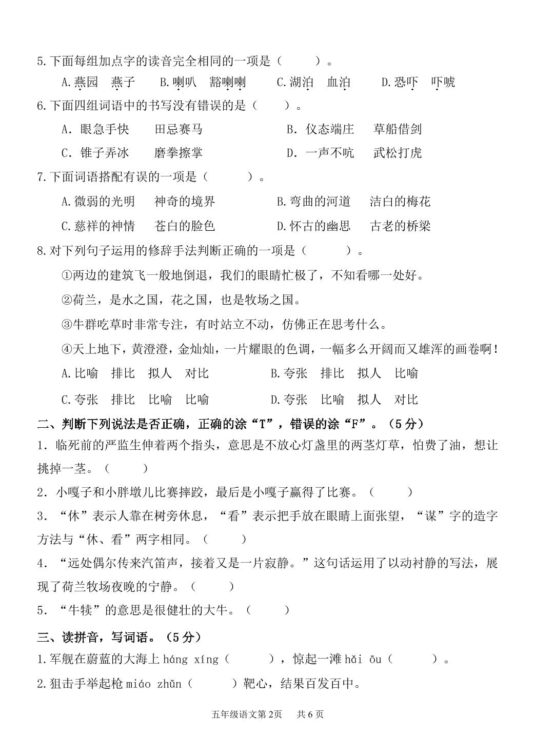 广东省肇庆市广宁县语文五年级第二学期期末试题 2020-2021学年（部编版，无答案，PDF）