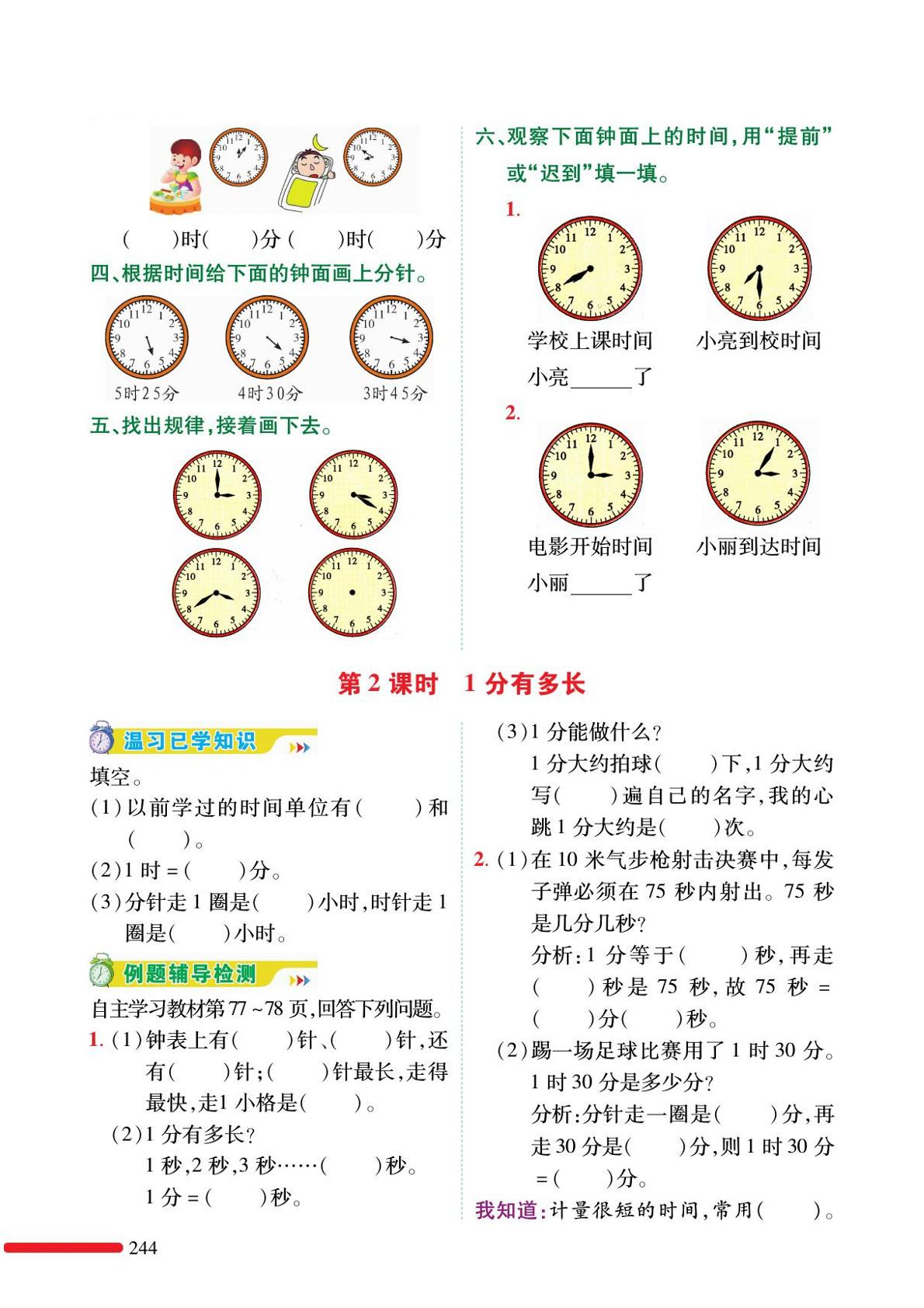 二年级下册数学试题 第7单元 时、分、秒 课时练（PDF无答案）北师大版