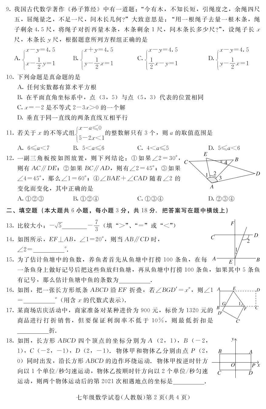 河北省张家口市宣化区2020-2021学年七年级下学期期末考试数学（人教版）试题（PDF版）