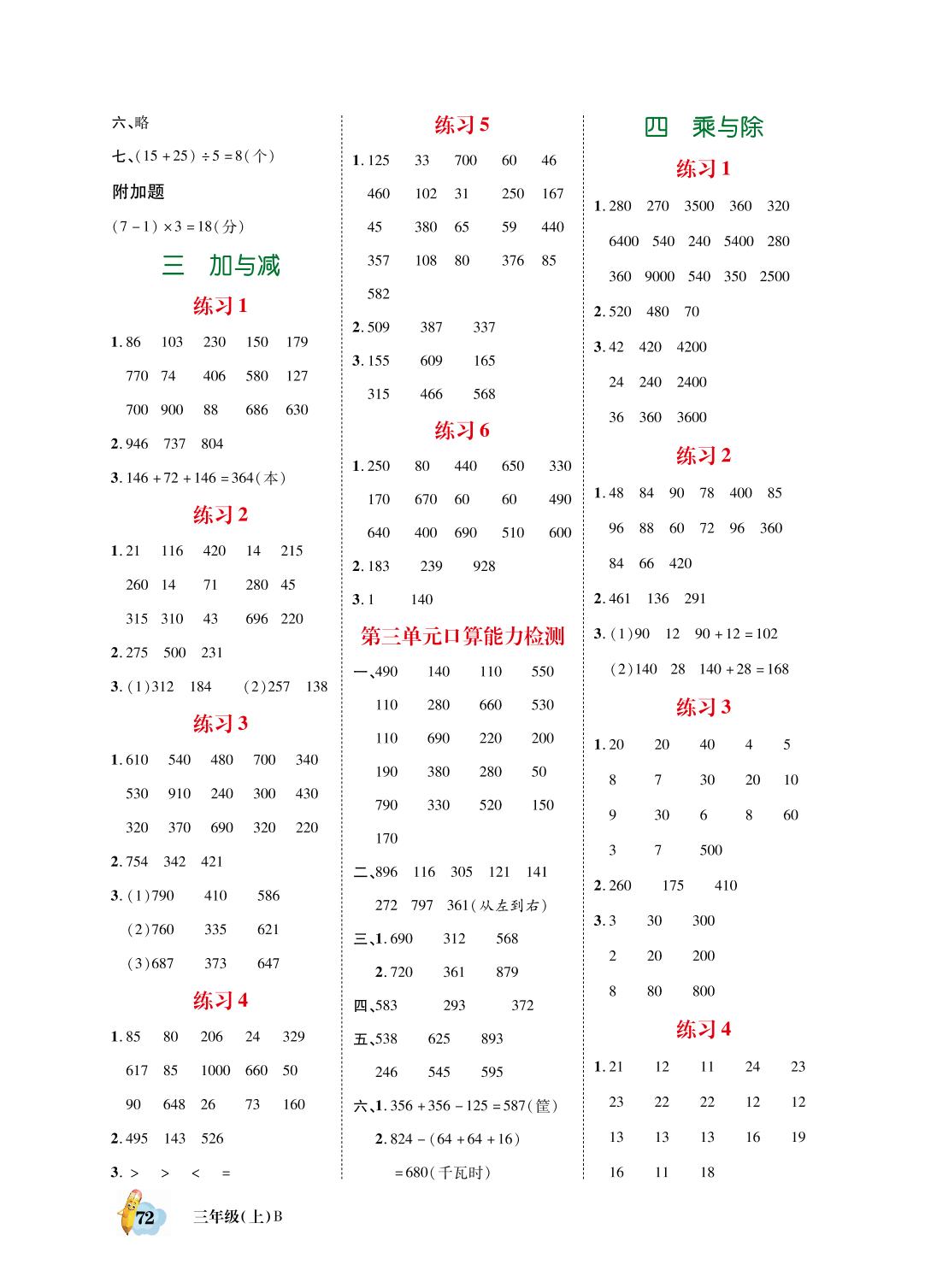 第七单元口算能力检测-【跳跳熊预习】脱口算小学三年级数学上册口算题卡（北师大版）