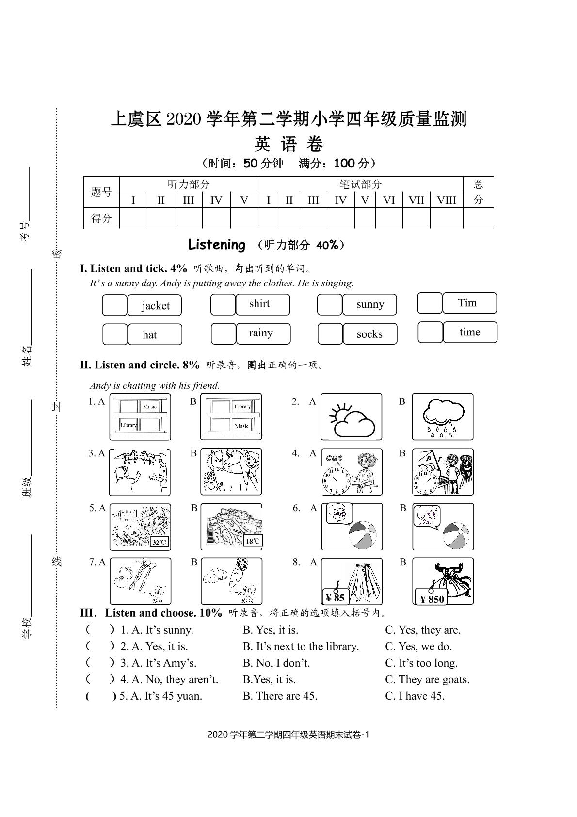 浙江省绍兴市上虞区英语四年级第二学期期末质量监测 2020-2021学年（人教（PEP），含答案，PDF）