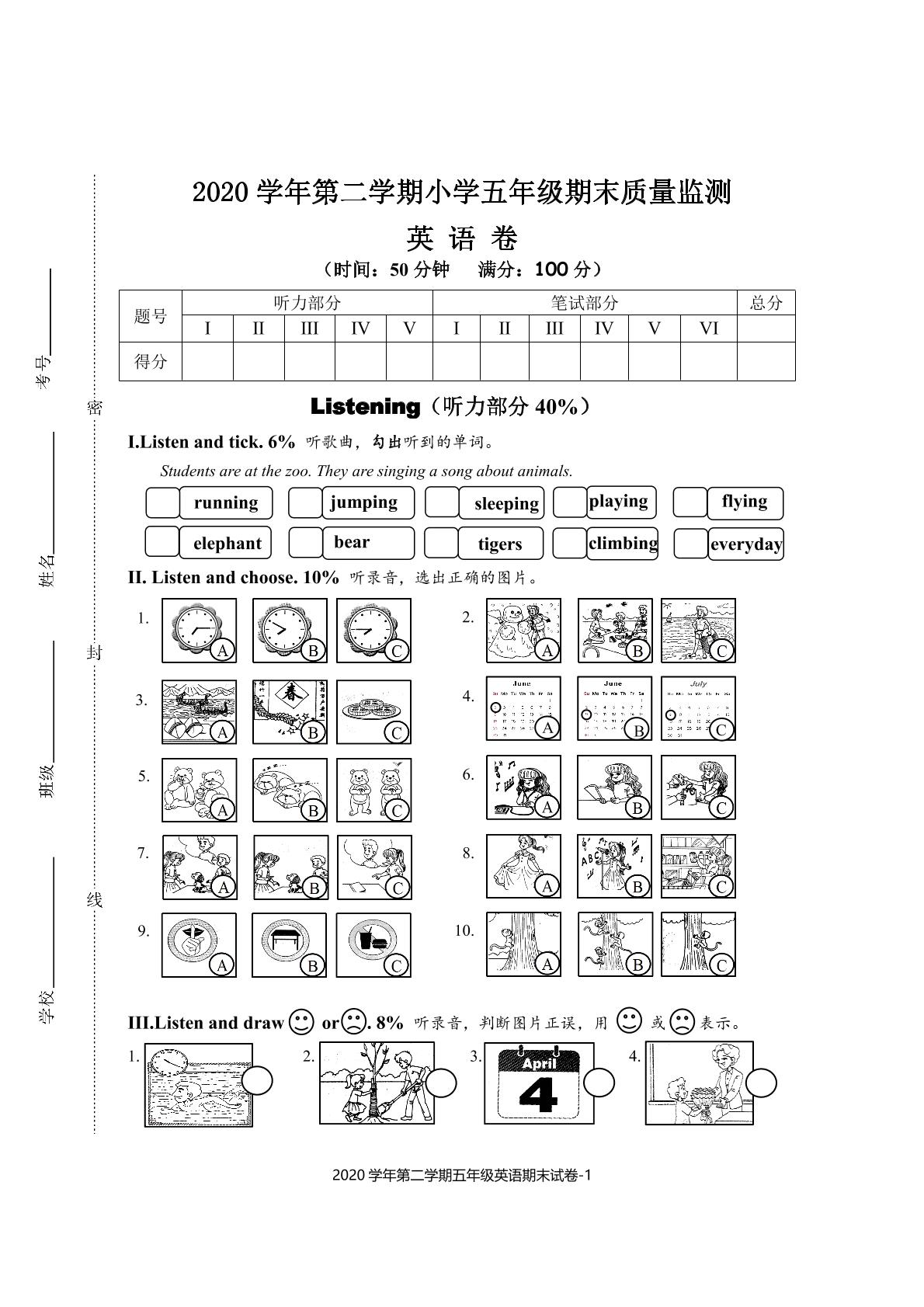 浙江省绍兴市上虞区英语五年级第二学期期末质量监测 2020-2021学年（人教（PEP），含答案，PDF）