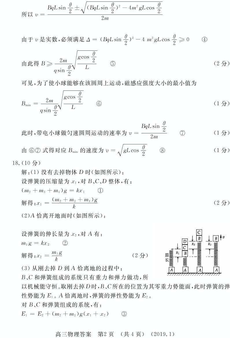 河南省洛阳市2019届高三上学期第一次统一考试物理试题（扫描版）