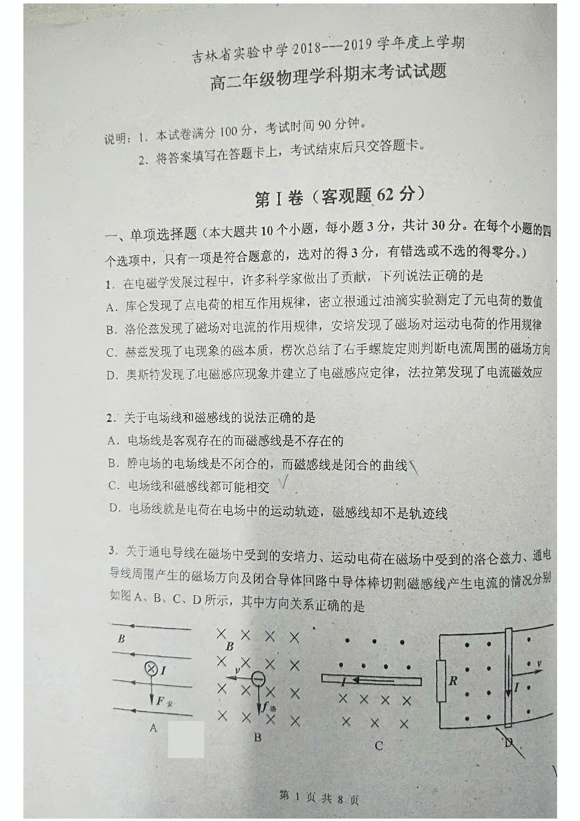 吉林省实验中学2018-2019学年高二上学期期末考试物理试题（扫描版，无答案）