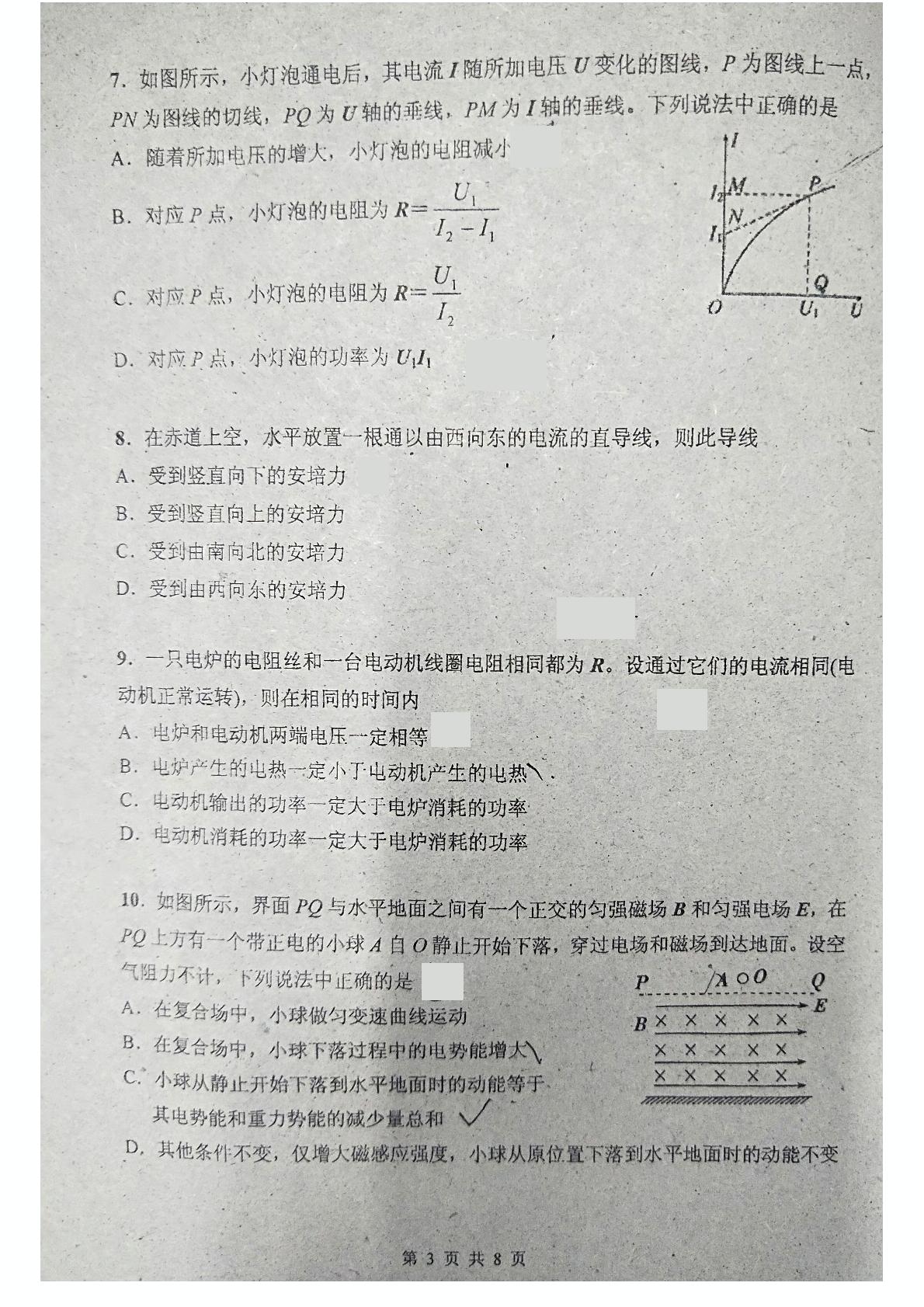 吉林省实验中学2018-2019学年高二上学期期末考试物理试题（扫描版，无答案）