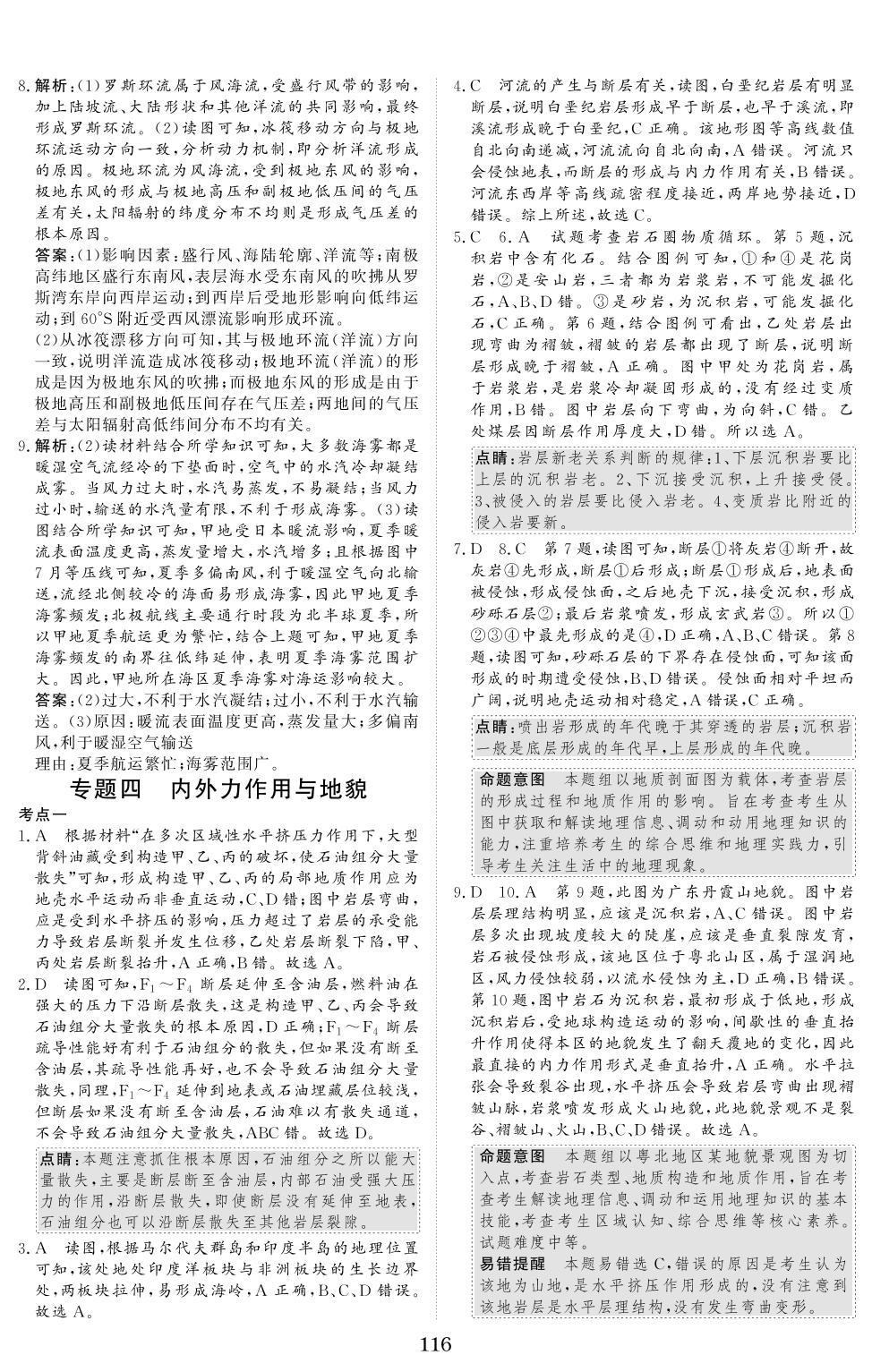 专题四 内外力作用与地貌-【创新教程】2017-2021五年高考地理真题分类汇编