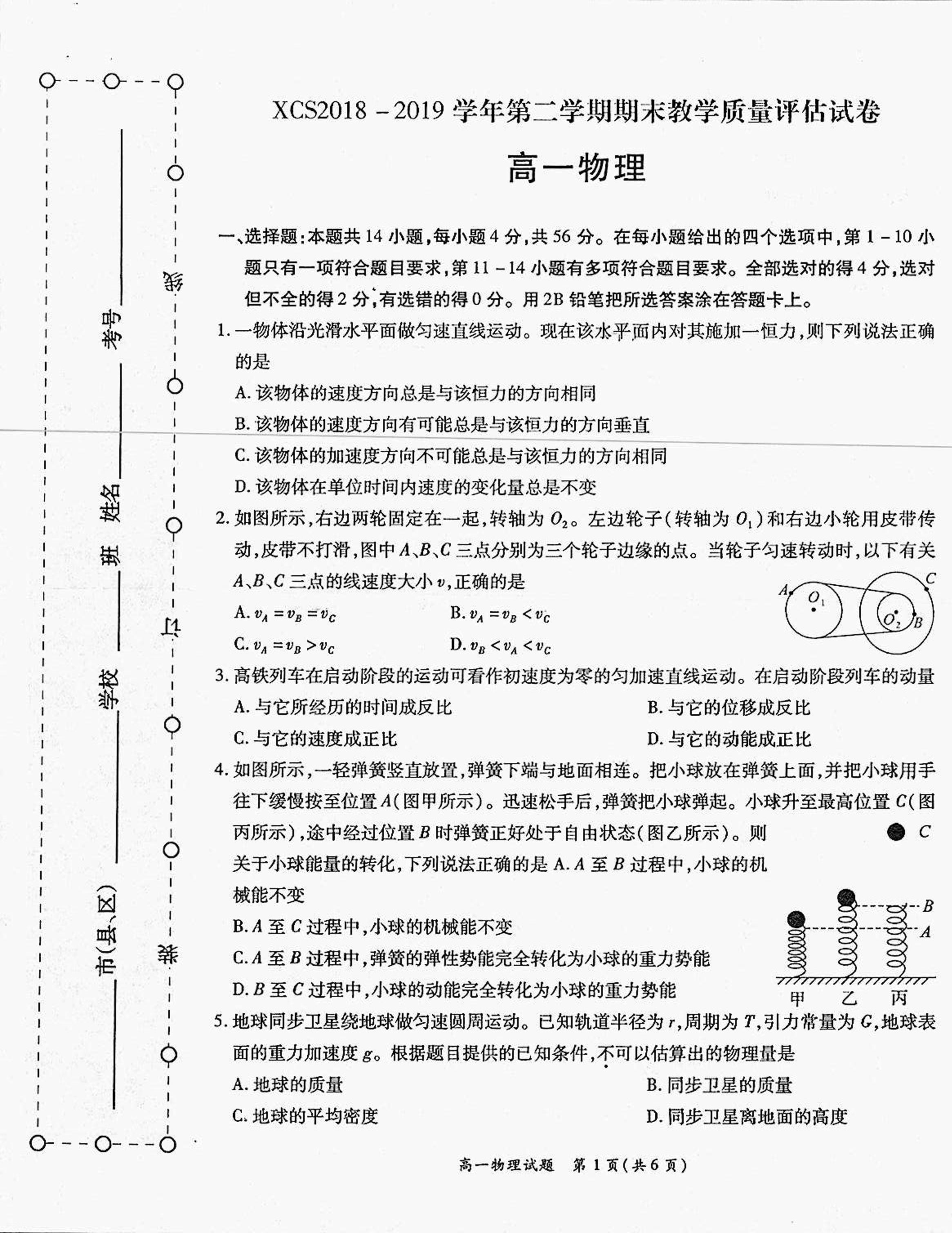 河南省许昌市2018-2019学年高一下学期期末教学质量评估物理试题（扫描版）