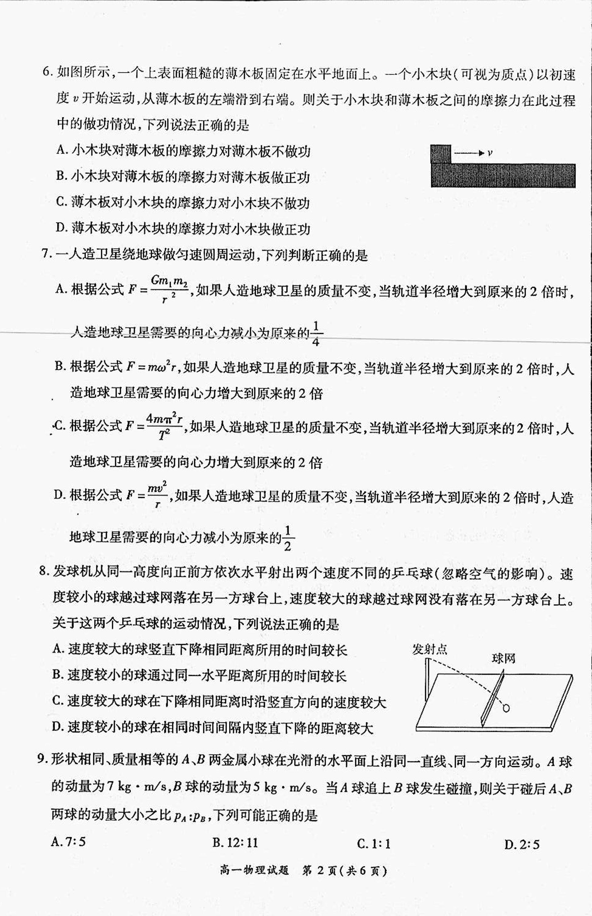 河南省许昌市2018-2019学年高一下学期期末教学质量评估物理试题（扫描版）