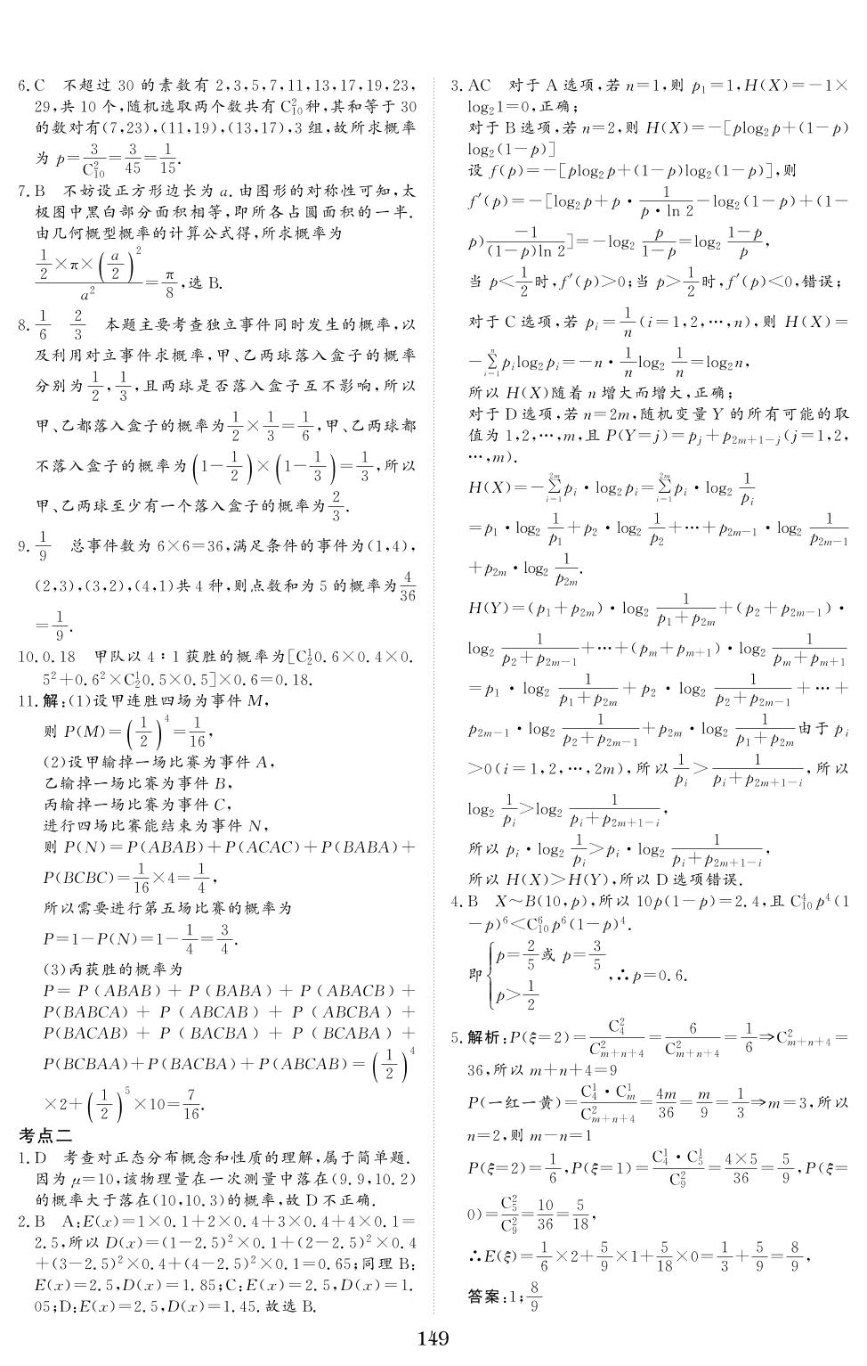 专题十二 概率、随机变量及其分布-【创新教程】2017-2021五年高考数学真题分类汇编（新高考）