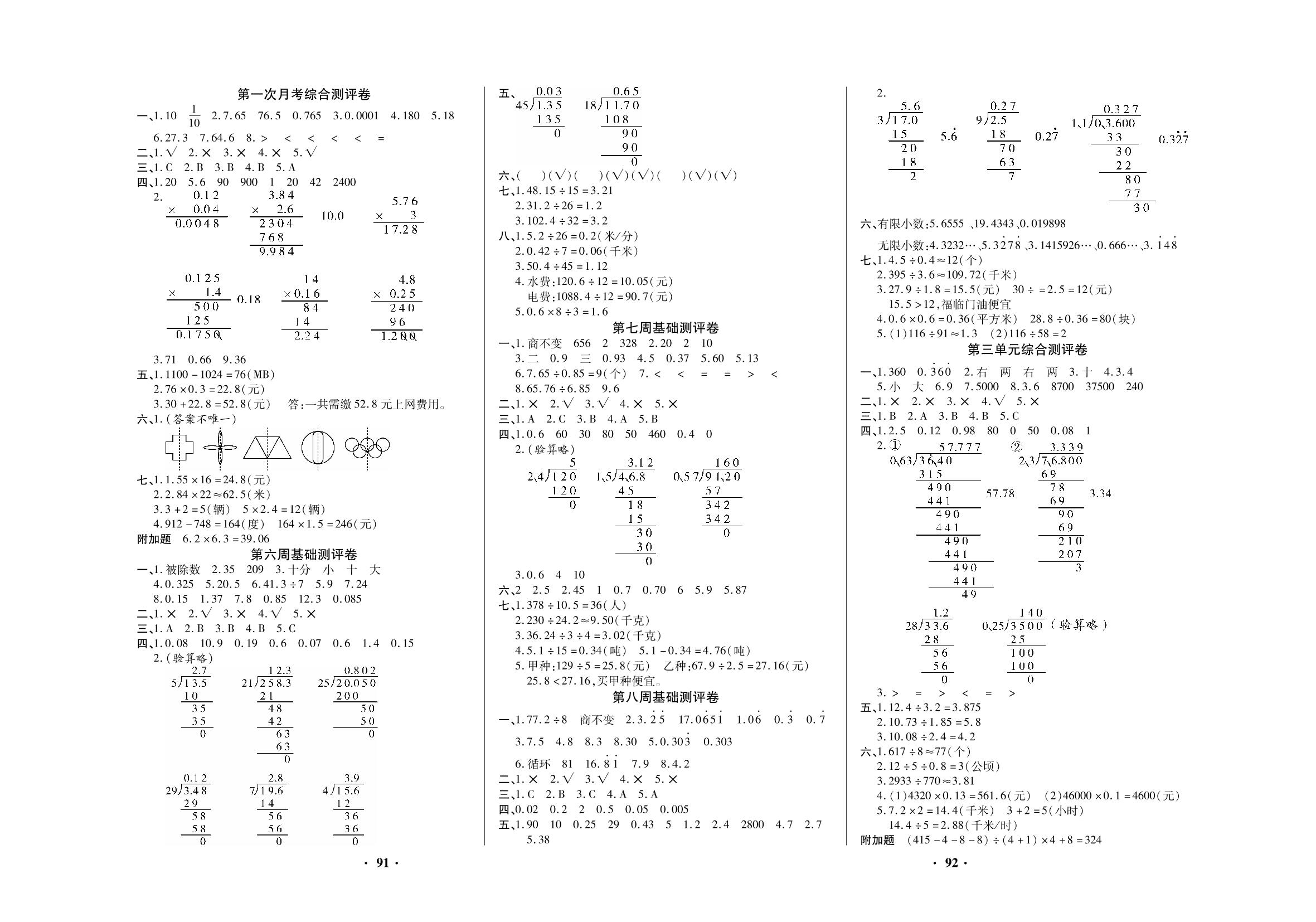 第四周基础测评卷(图形的平移 图形的旋转)-五年级上册数学【聚优练考卷】西师大版