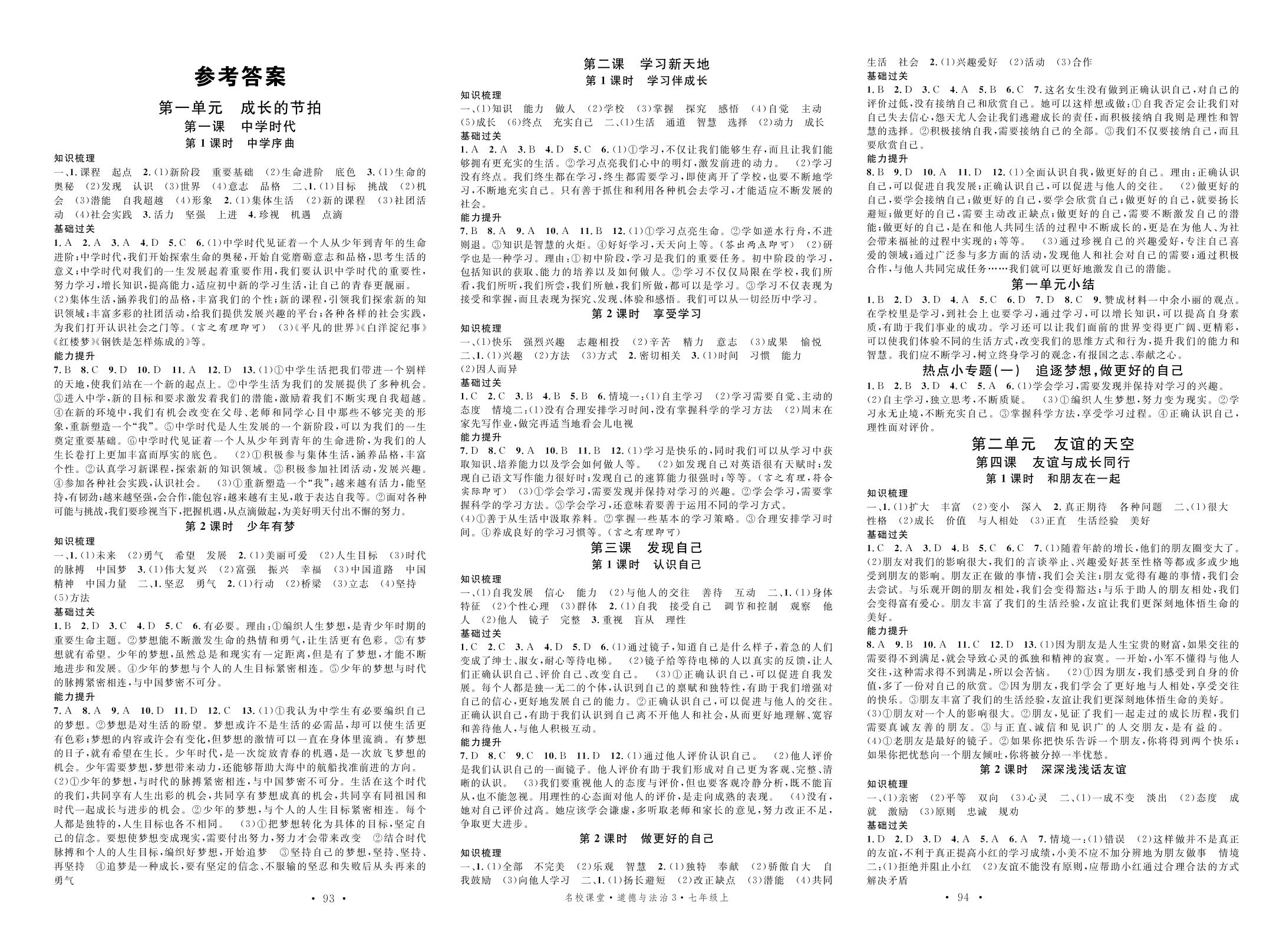 期末测试-【名校课堂】2020-2021学年七年级上册初一道德与法治(部编版)(全国)书稿