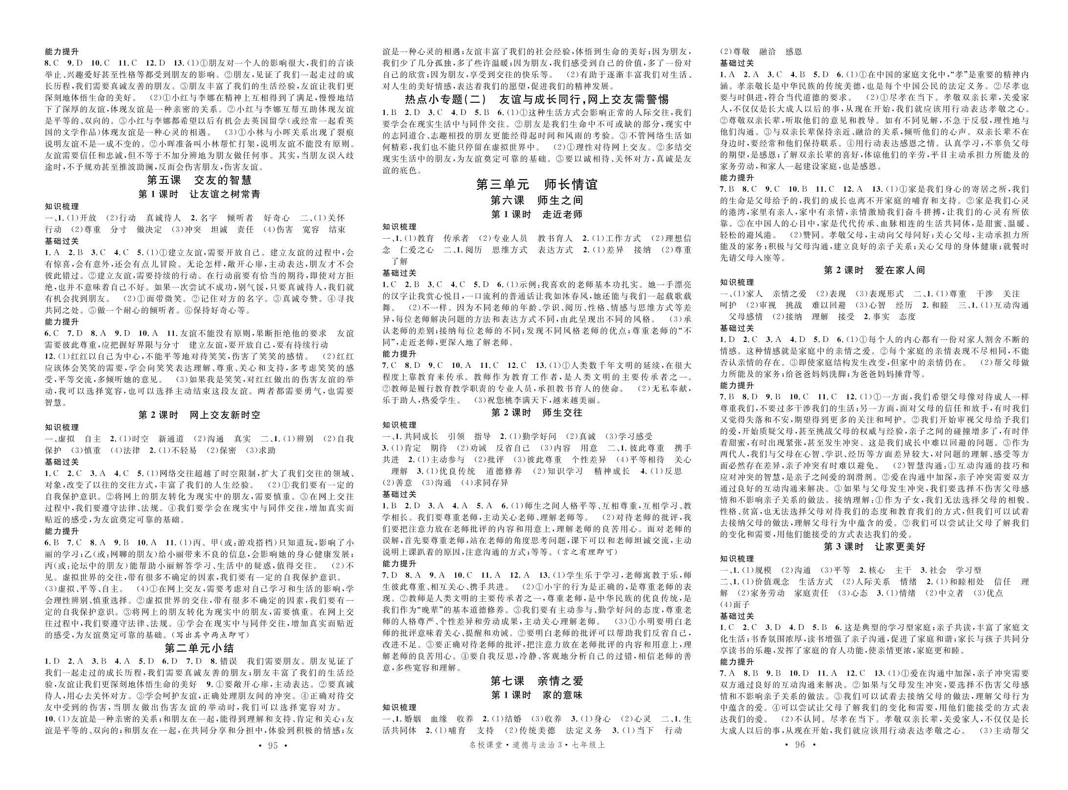 期末测试-【名校课堂】2020-2021学年七年级上册初一道德与法治(部编版)(全国)书稿