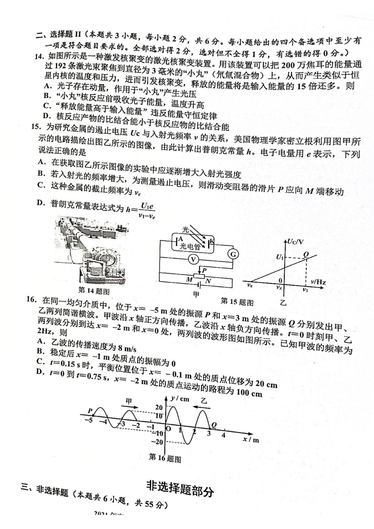 浙江省嘉兴市2021-2022学年高三上学期9月基础测试物理试题