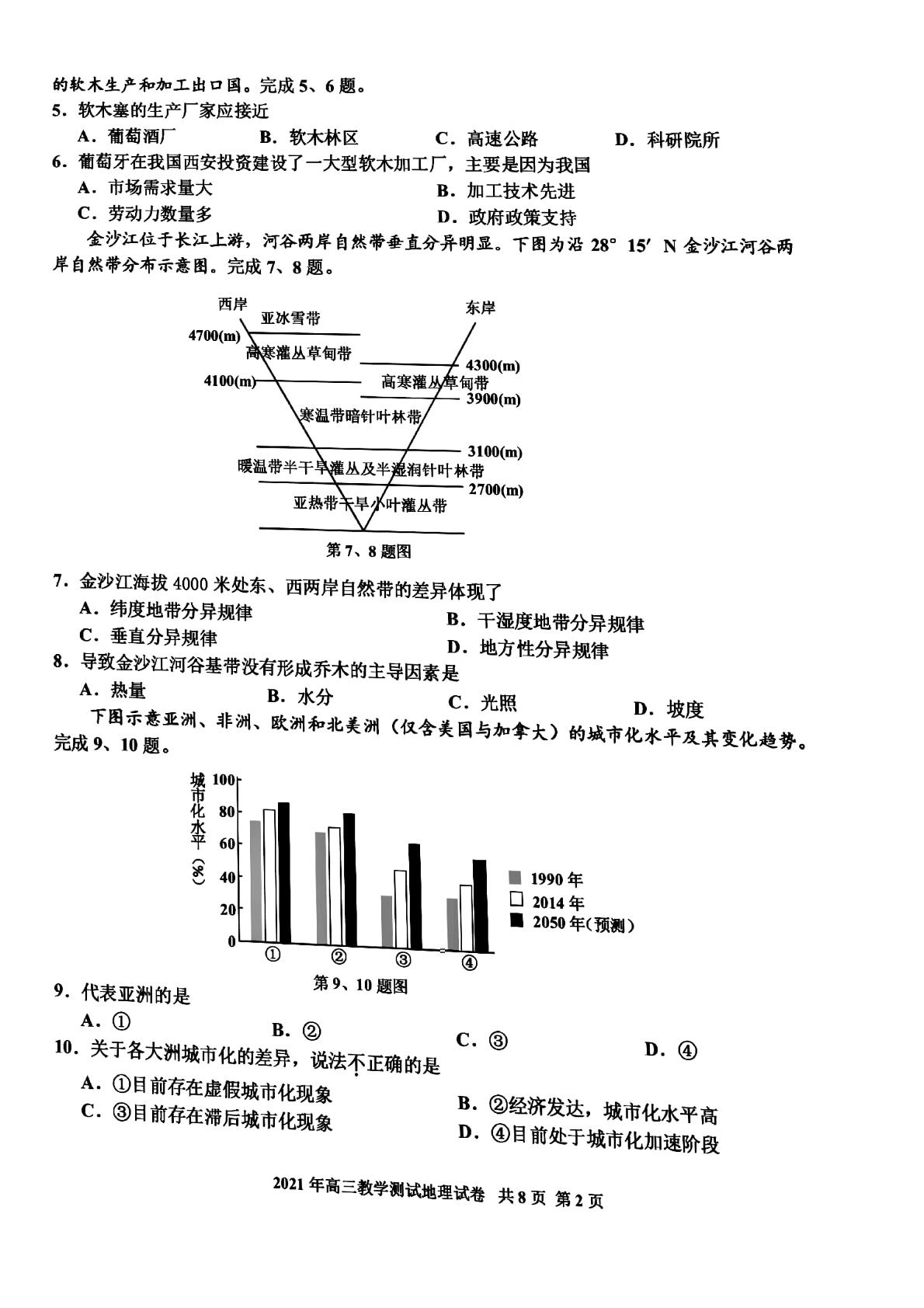 浙江省嘉兴市2021-2022学年高三上学期9月基础测试地理试题（word+图片版）