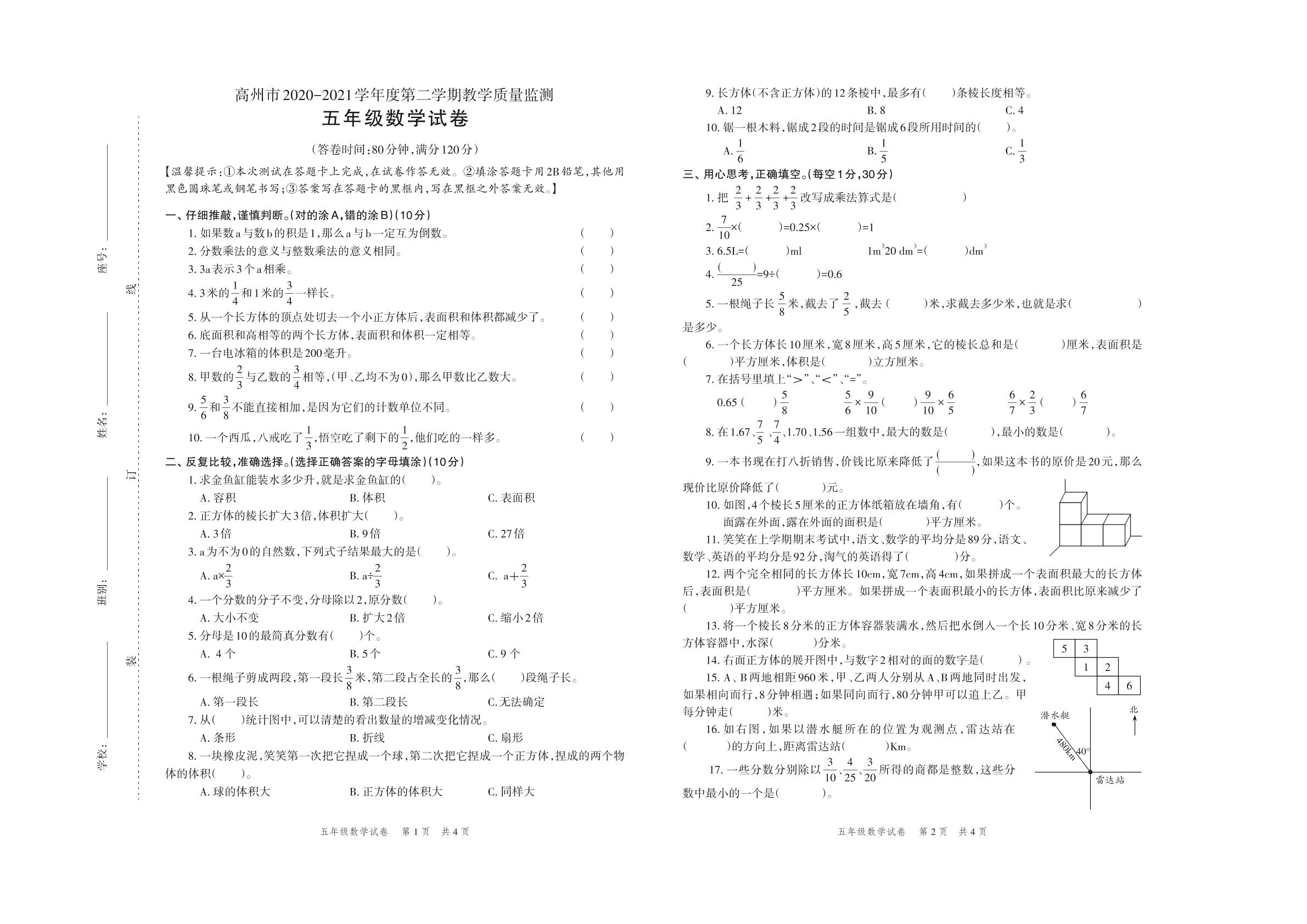 广东省茂名市高州市数学五年级第二学期期末试题 2020-2021学年（人教版，含答案，PDF）