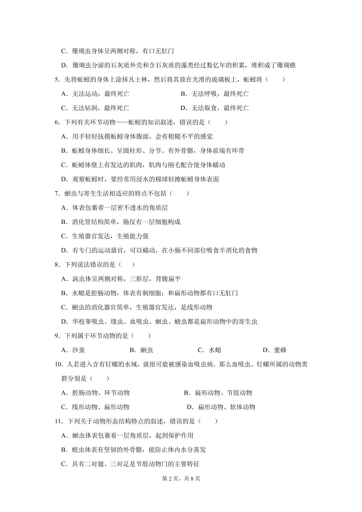 云南省梁河县第一中学2021-2022学年八年级上学期10月月考生物试题