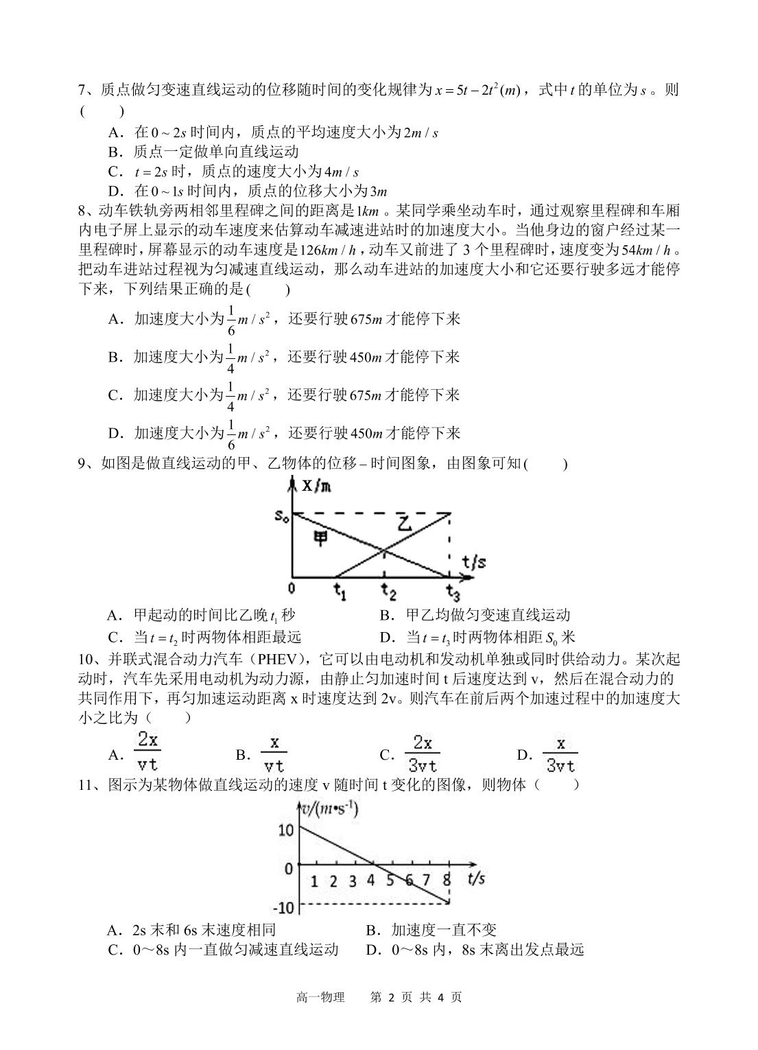 四川省遂宁市射洪中学2021-2022学年高一上学期第一次月考物理试题