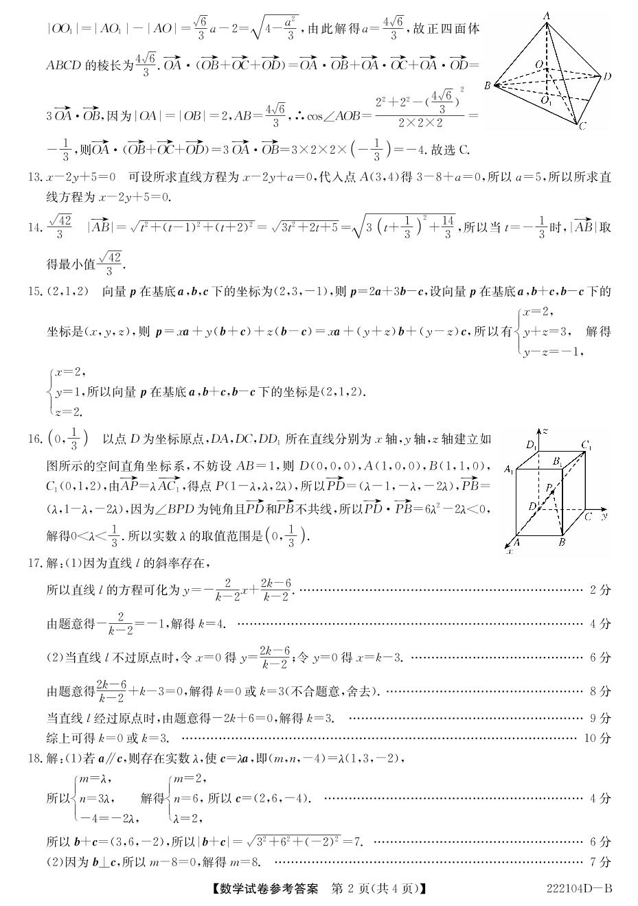 安徽省江淮名校2021-2022学年高二上学期第一次阶段检测数学试题