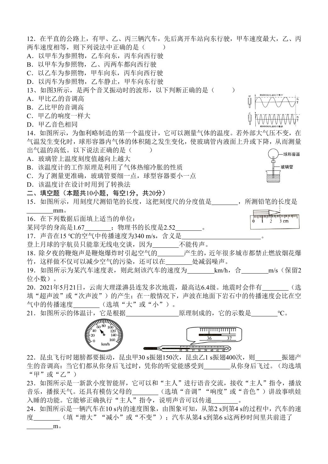 辽宁省大连市甘井子区2021-2022学年八年级上学期物理摸底检测卷（10月份）