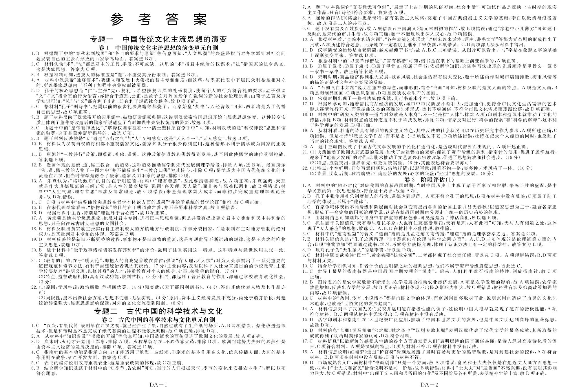 卷7 期中检测-【学习帮】2021-2022学年高中历史必修3夺冠金考卷（人民版）