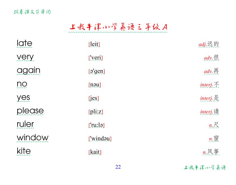 三年级-【跟着课文背单词】小学英语词汇表（沪教版牛津）