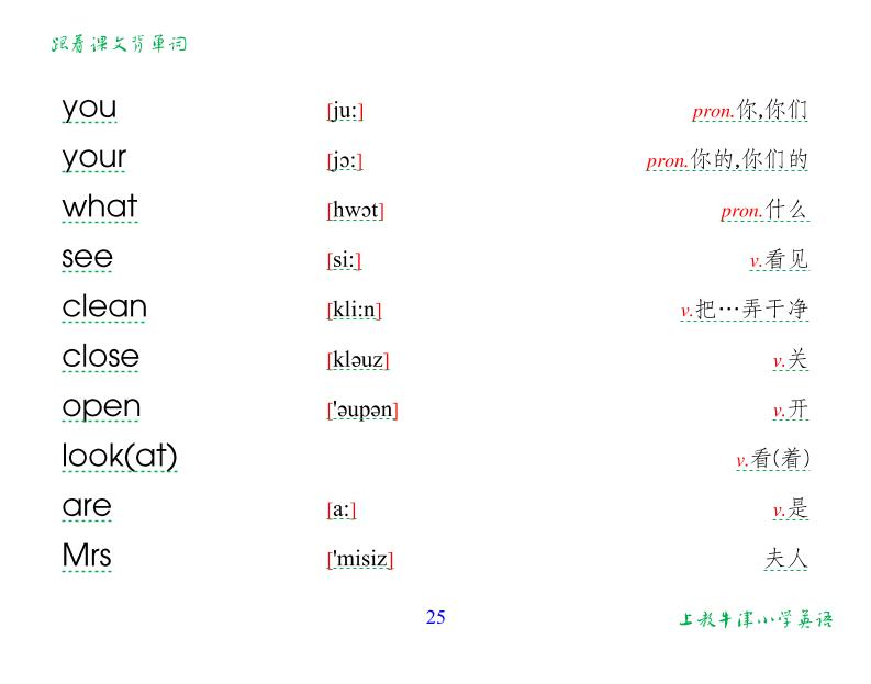 三年级-【跟着课文背单词】小学英语词汇表（沪教版牛津）