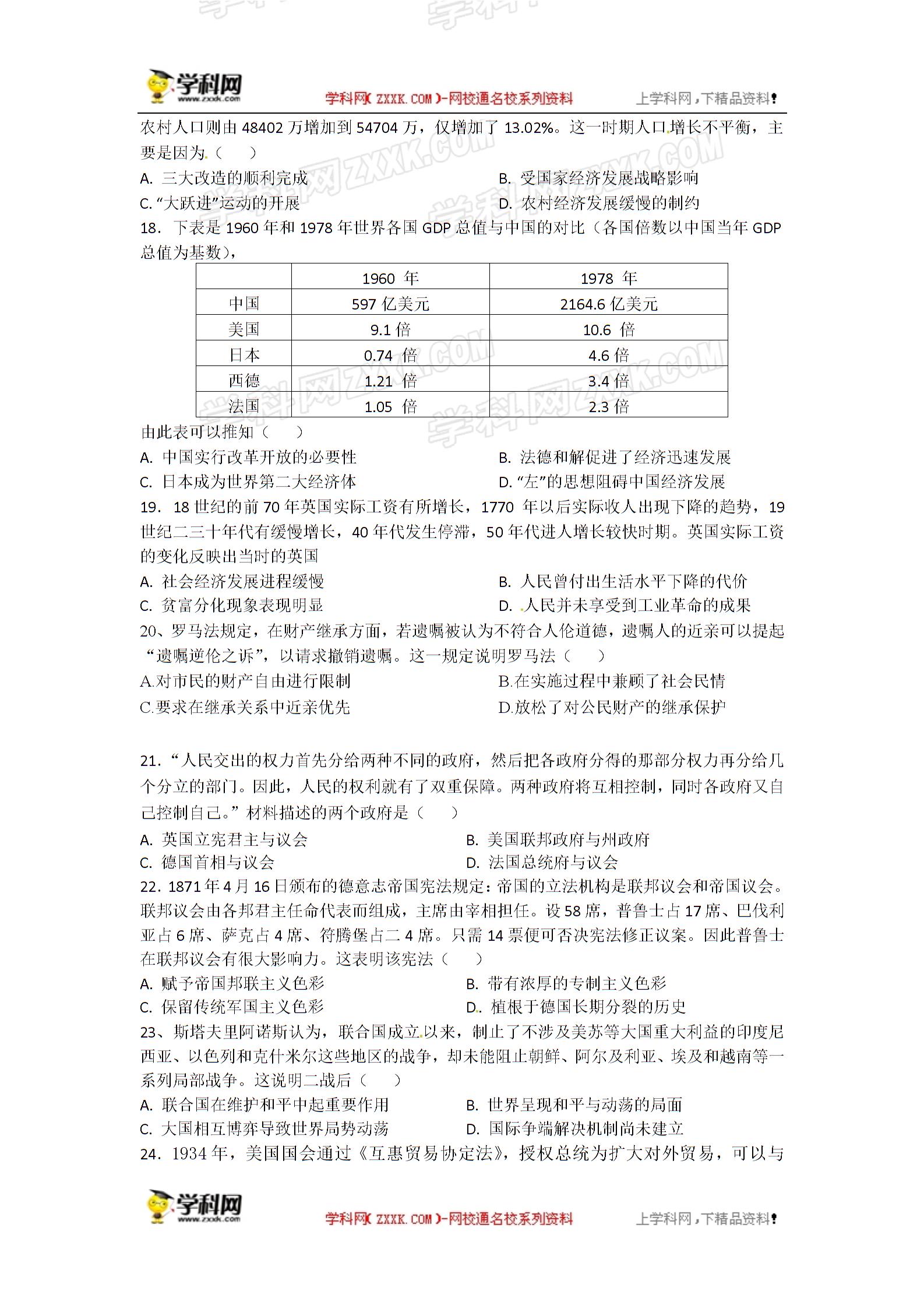 江西省上高二中2018届高三上学期第三次月考历史试题