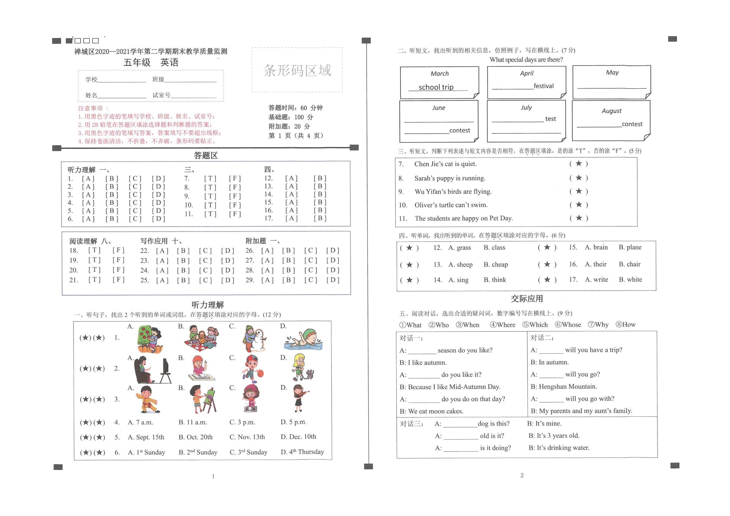 【真题，PDF】人教PEP版五年级英语下册期末教学质量监测题（广东佛山禅城区2021春真卷，含听力音频和答案）
