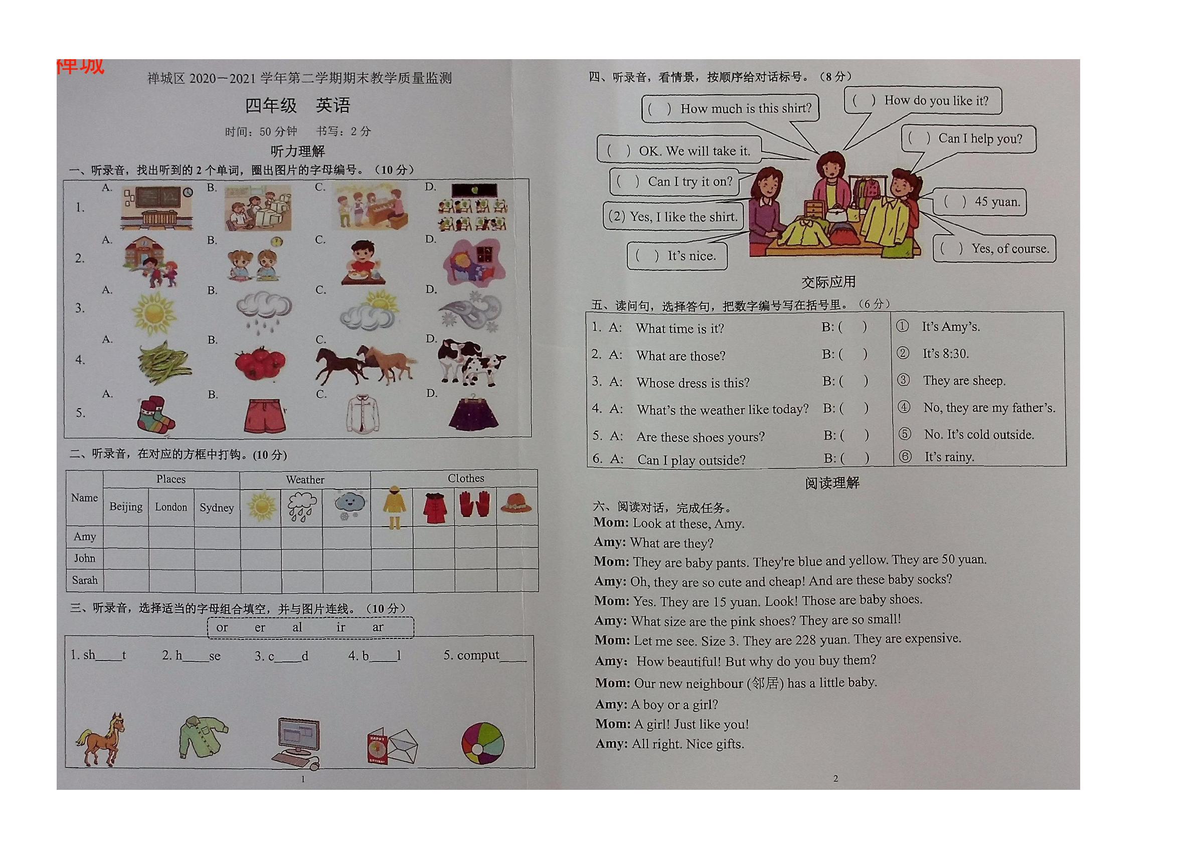 【真题，PDF】人教PEP版四年级英语下册期末教学质量监测题（广东佛山禅城区2021春真卷，含听力音频和答案）