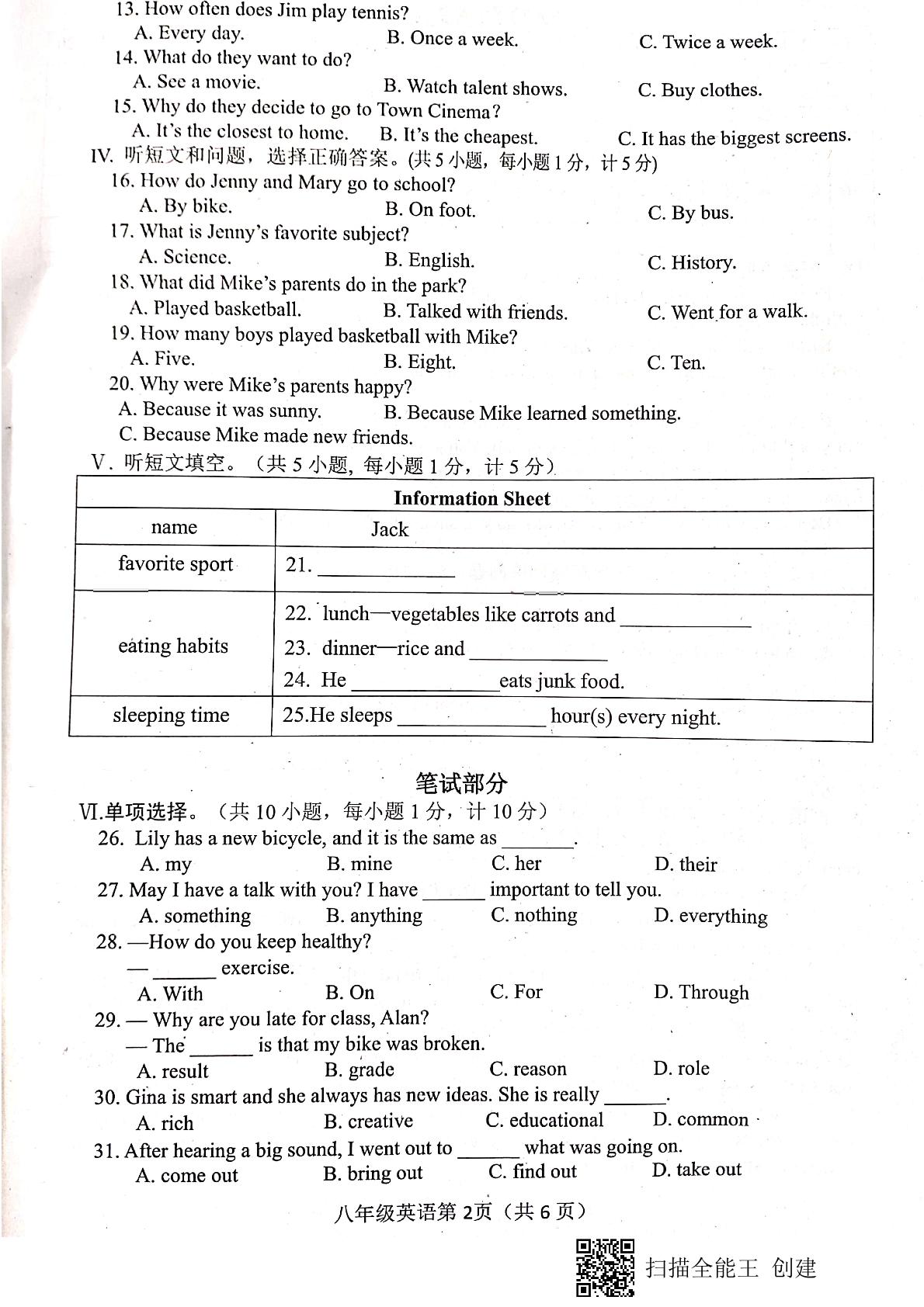 河北省唐山市迁安市2021-2022学年八年级上学期期中考试英语试题（图片版，含听力音频）