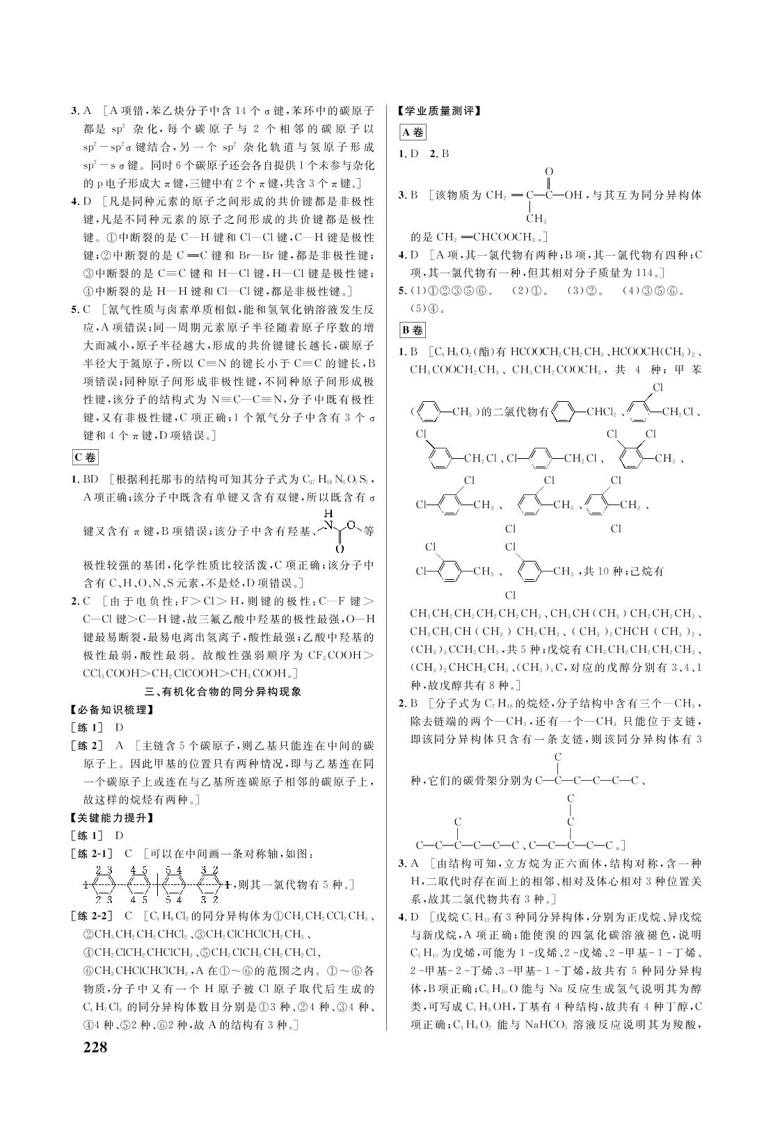 第一章 有机化合物的结构特点与研究方法 单元复习归纳-2021-2022学年新教材高中化学选择性必修3 有机化学基础【重难点手册】人教版