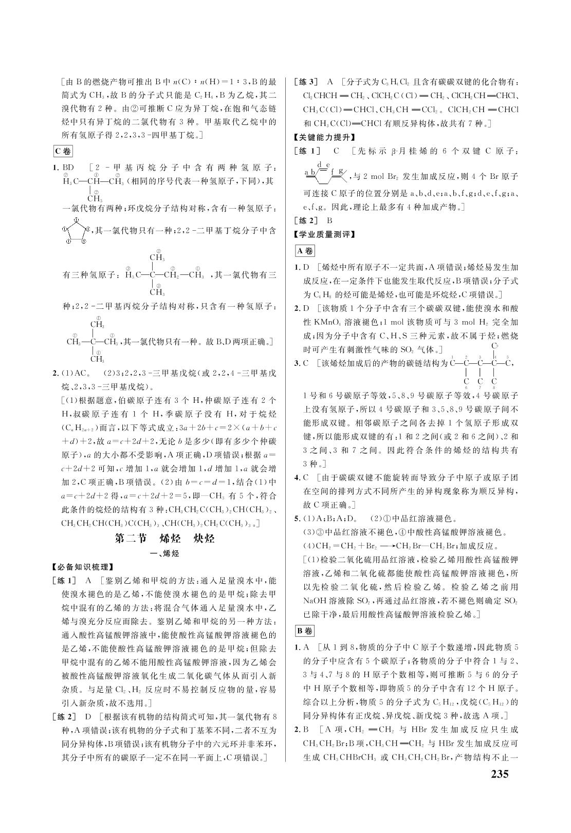 第二章 第二节 烯烃 炔烃-2021-2022学年新教材高中化学选择性必修3 有机化学基础【重难点手册】人教版