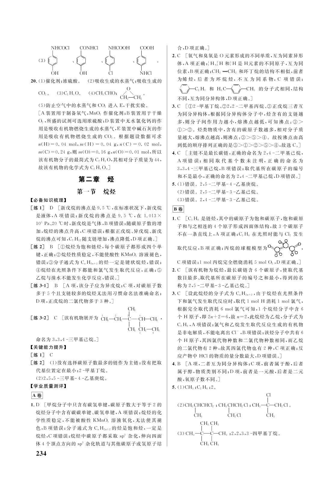 第二章 第一节 烷烃-2021-2022学年新教材高中化学选择性必修3 有机化学基础【重难点手册】人教版