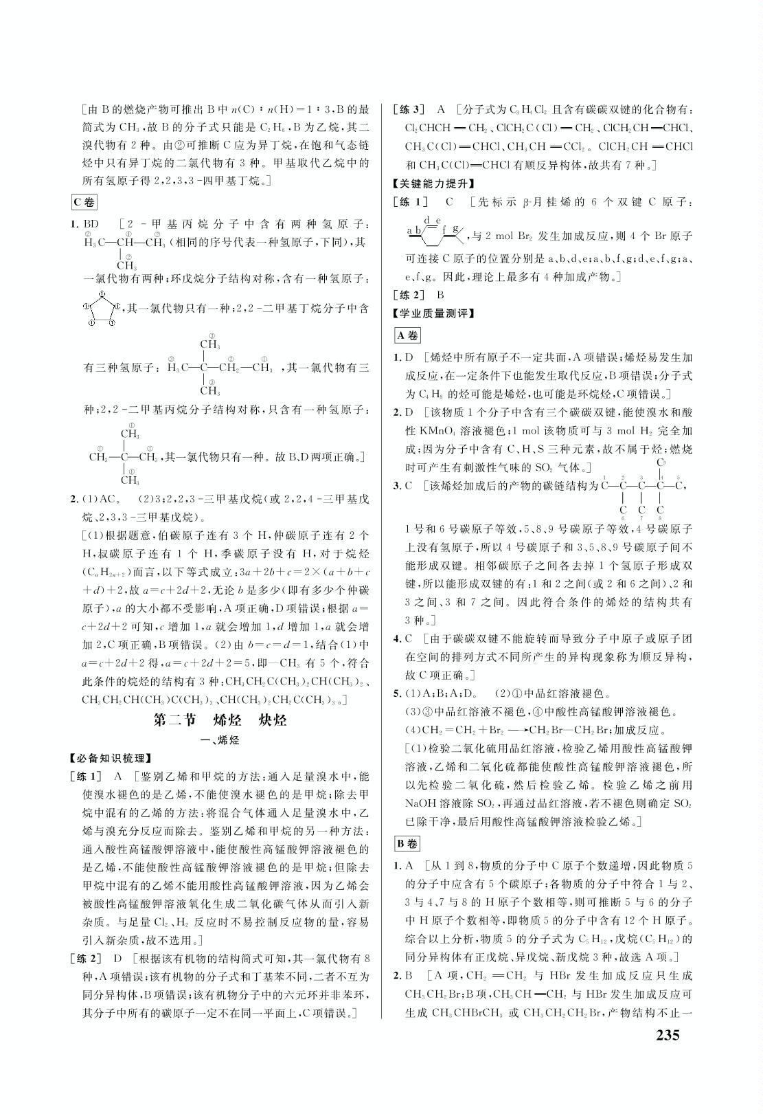第二章 烃 单元复习归纳-2021-2022学年新教材高中化学选择性必修3 有机化学基础【重难点手册】人教版