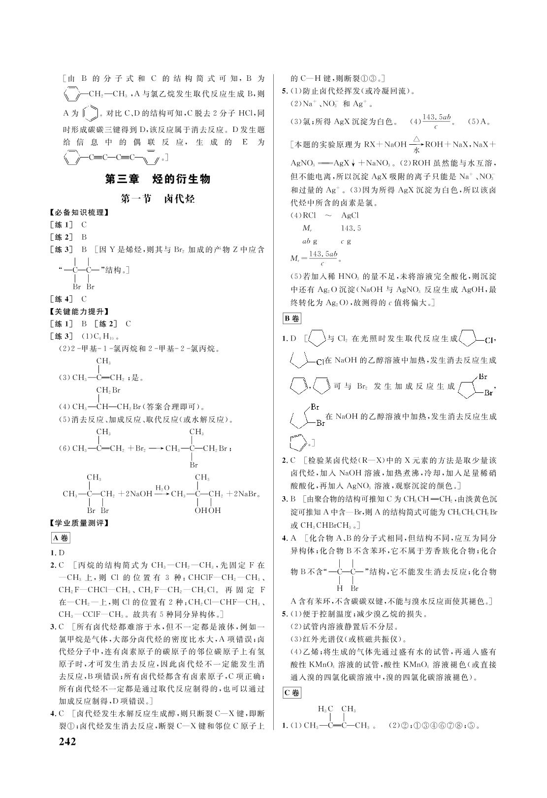 第三章 第三节 醛 酮-2021-2022学年新教材高中化学选择性必修3 有机化学基础【重难点手册】人教版