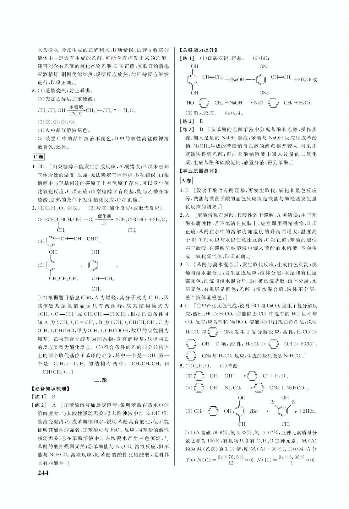 第三章 第五节 有机合成-2021-2022学年新教材高中化学选择性必修3 有机化学基础【重难点手册】人教版