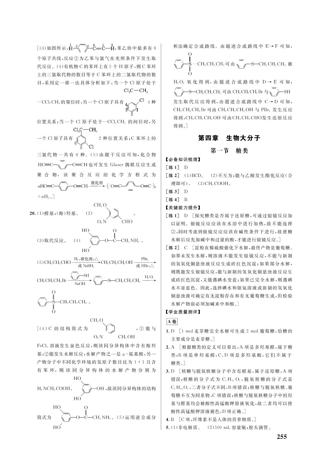 第四章 第三节 核酸-2021-2022学年新教材高中化学选择性必修3 有机化学基础【重难点手册】人教版