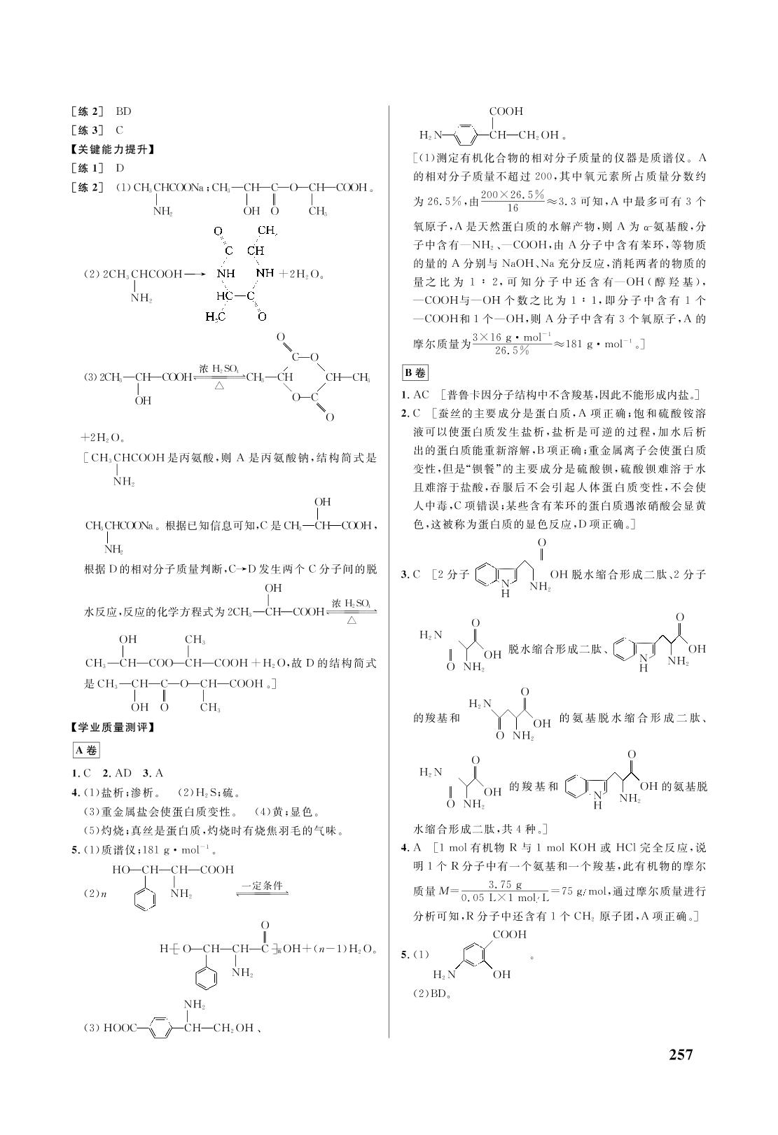 第四章 第三节 核酸-2021-2022学年新教材高中化学选择性必修3 有机化学基础【重难点手册】人教版